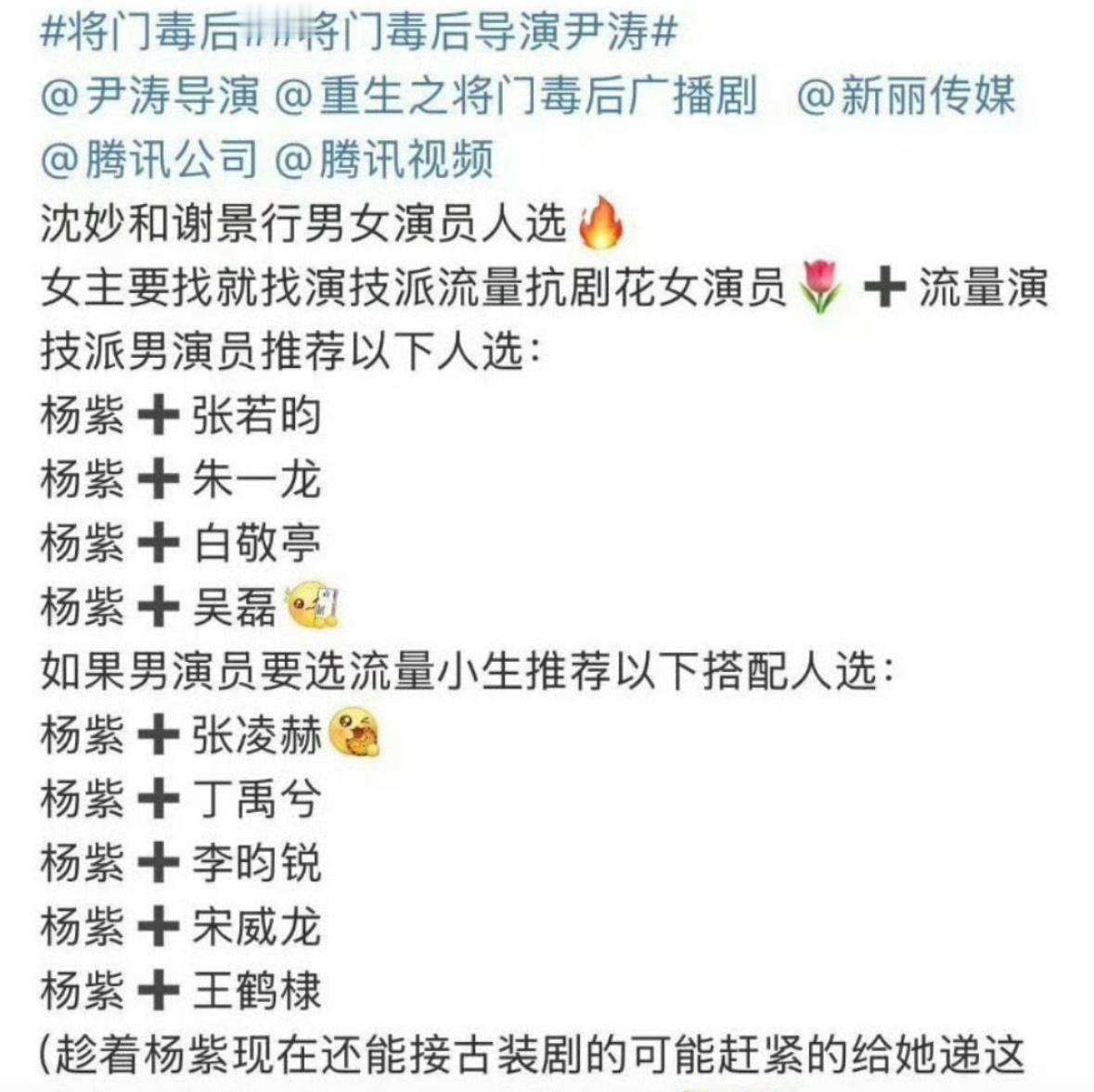 网友提名将门毒后男女主搭配 ​​​