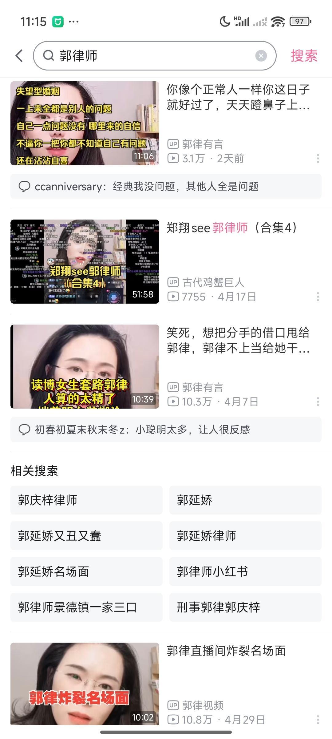 之前偶尔刷到郭律，我都是直接划过去。因为我记得之前有一次，我点进去听完之后，听那