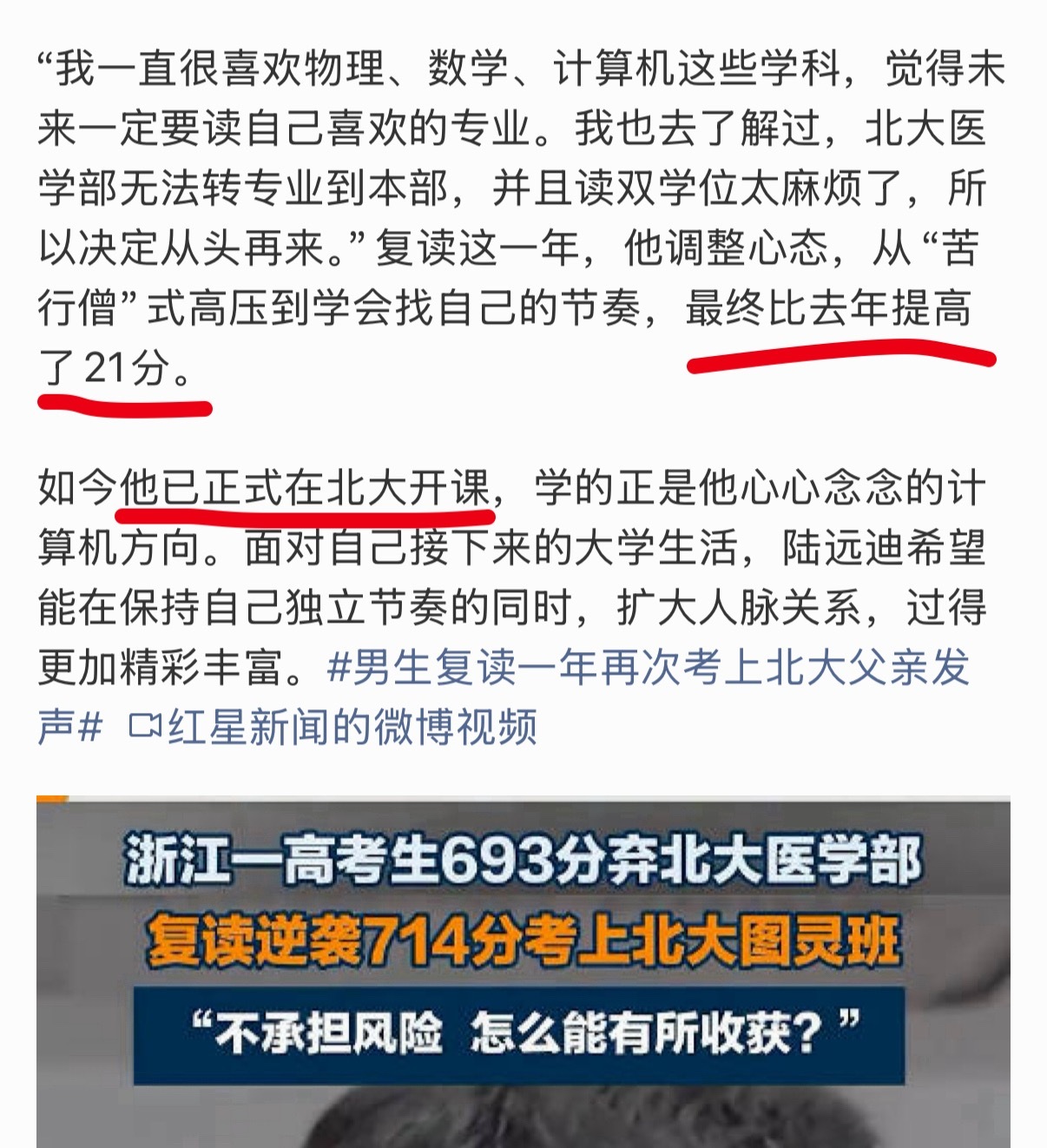 考上北大男生复读全家100个反对去年考上北大却选择放弃复读，当时全家所有人都极力