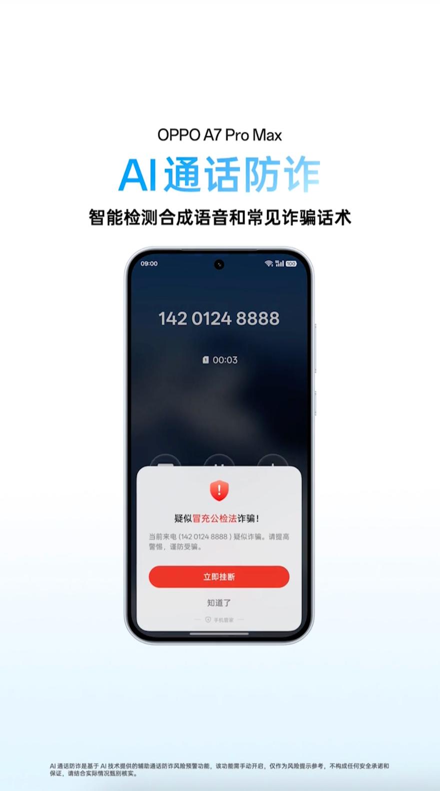 OPPO A7 Pro Max支持AI通话防诈与AI换脸识别，通话时智能预警诈骗