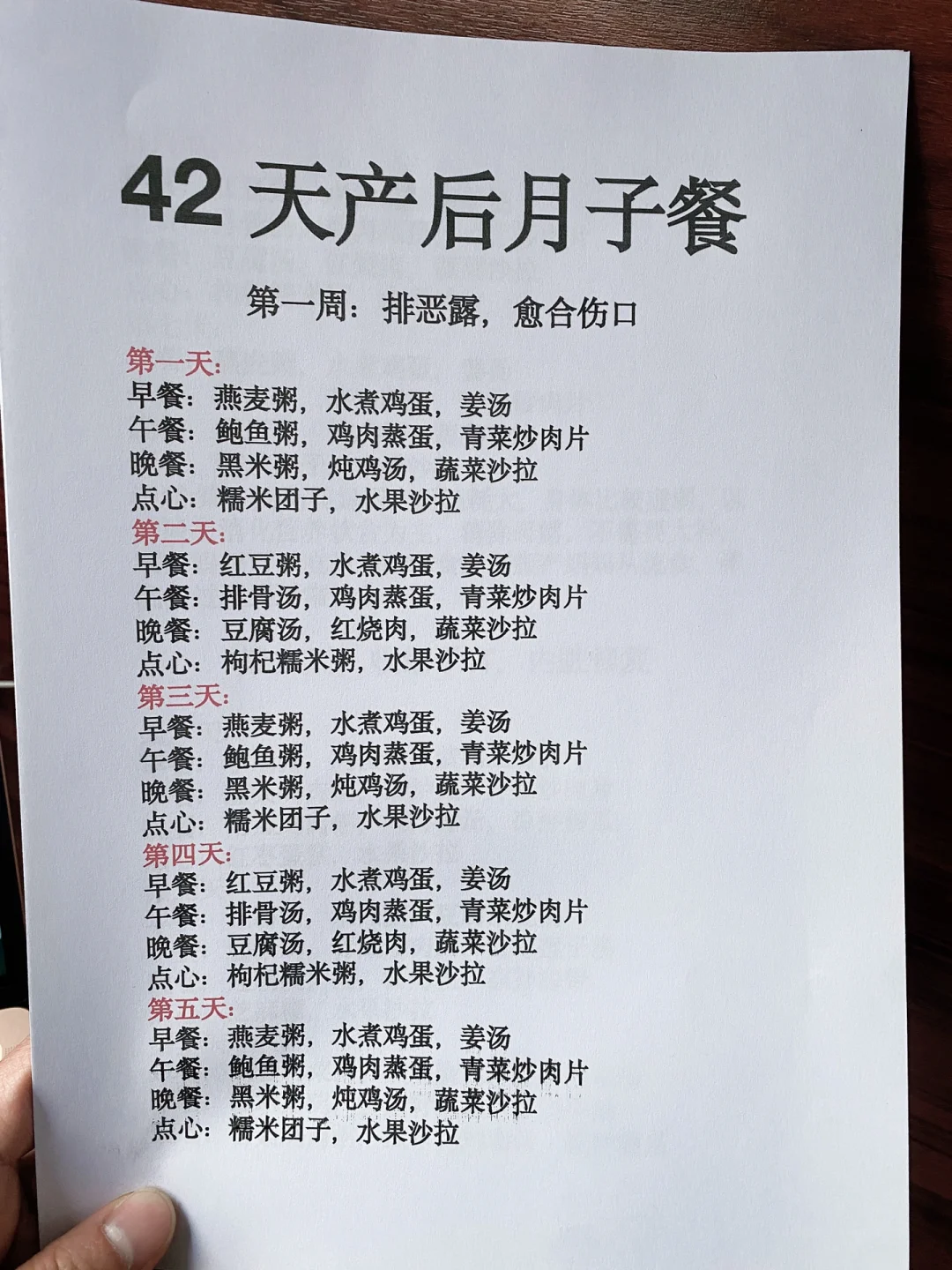 金牌🏅️月嫂月子餐|打印出来婆婆照着做‼️