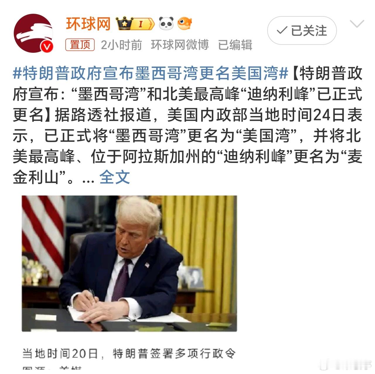 特朗普政府宣布墨西哥湾更名美国湾 川普这套作风是和韩国人学的吗？这改名能影响一些
