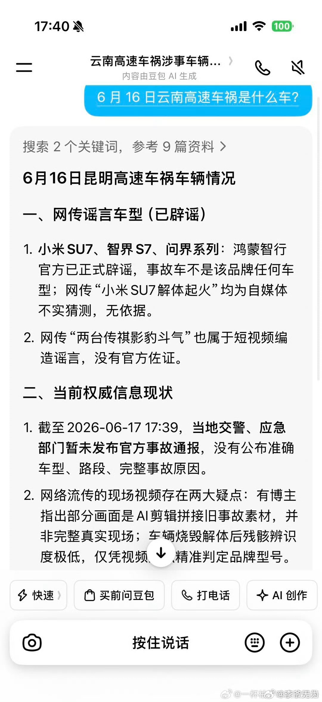 鸿蒙智行辟谣云南昆明高速事故   