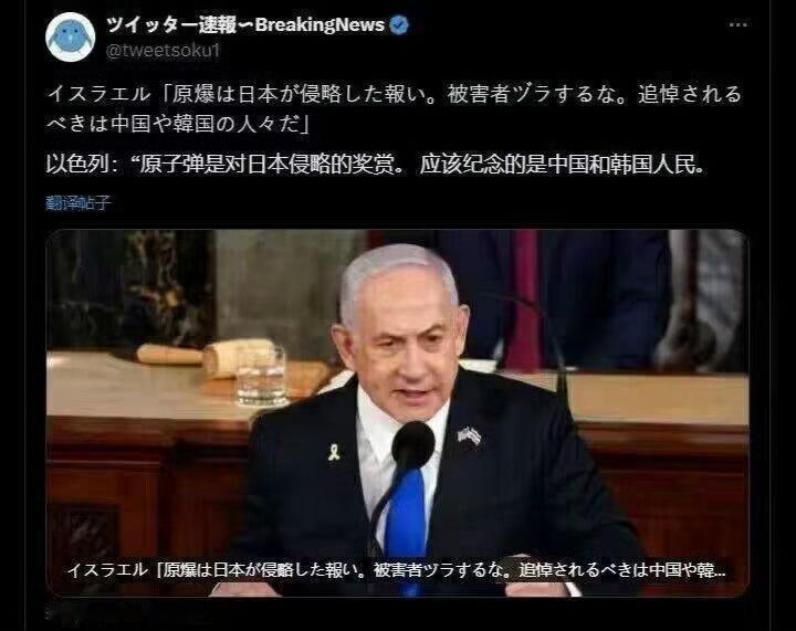 以色列只有遇到日本的时候才是正常的……以色列称原子弹是日本的报应 ​​​