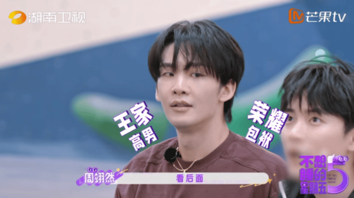 王赫野王家高男的包袱 王赫野看到大家都攀岩成功了只有自己没成，自己的王家高男包袱