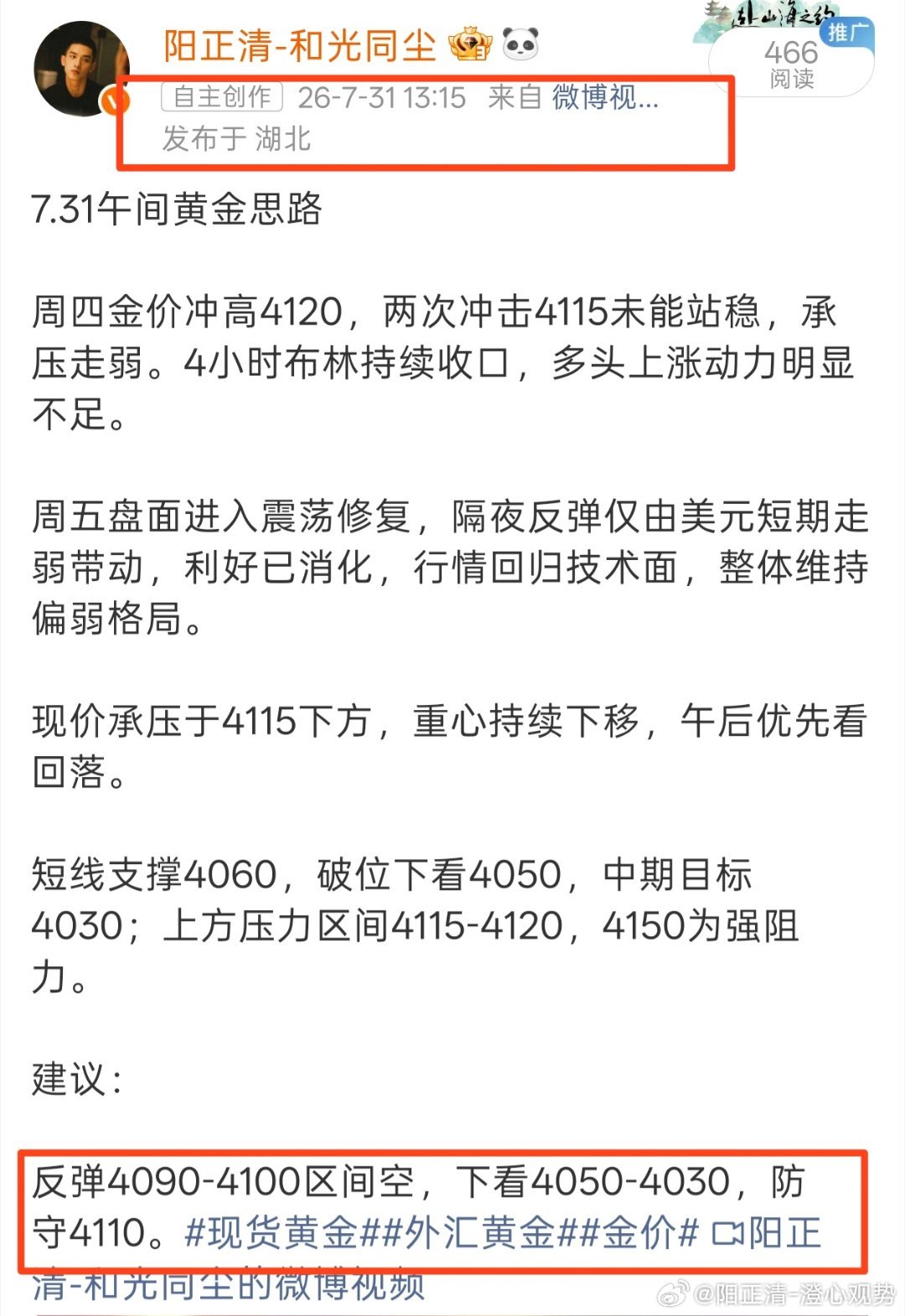 保持高空，就会有收获！日内4110坚定箜，最低4020，90點。离了阳哥，谁还会