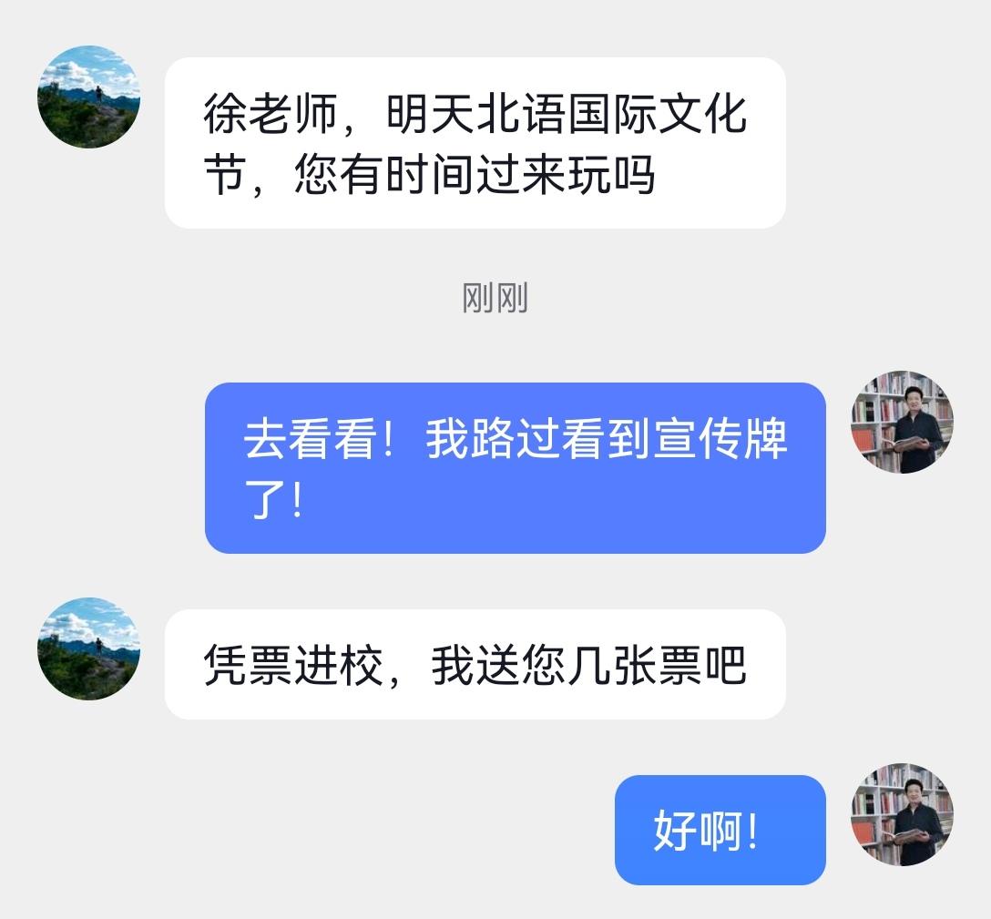 【老乡送票】抖音上认识了一位北京语言大学老乡，今天一大早，就留言送票，参观北语国