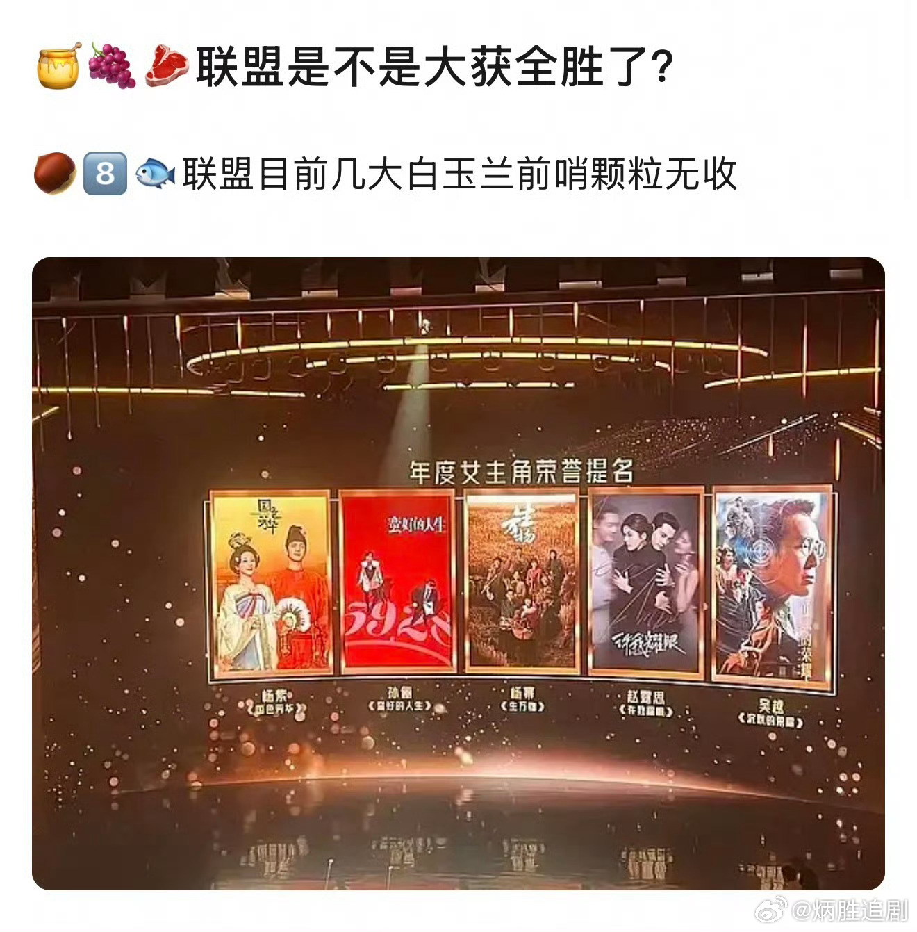 啥时候出来的这种联盟？🦊🍇🥩 VS 🌰8️⃣🐟不过确实前者大获全胜，或