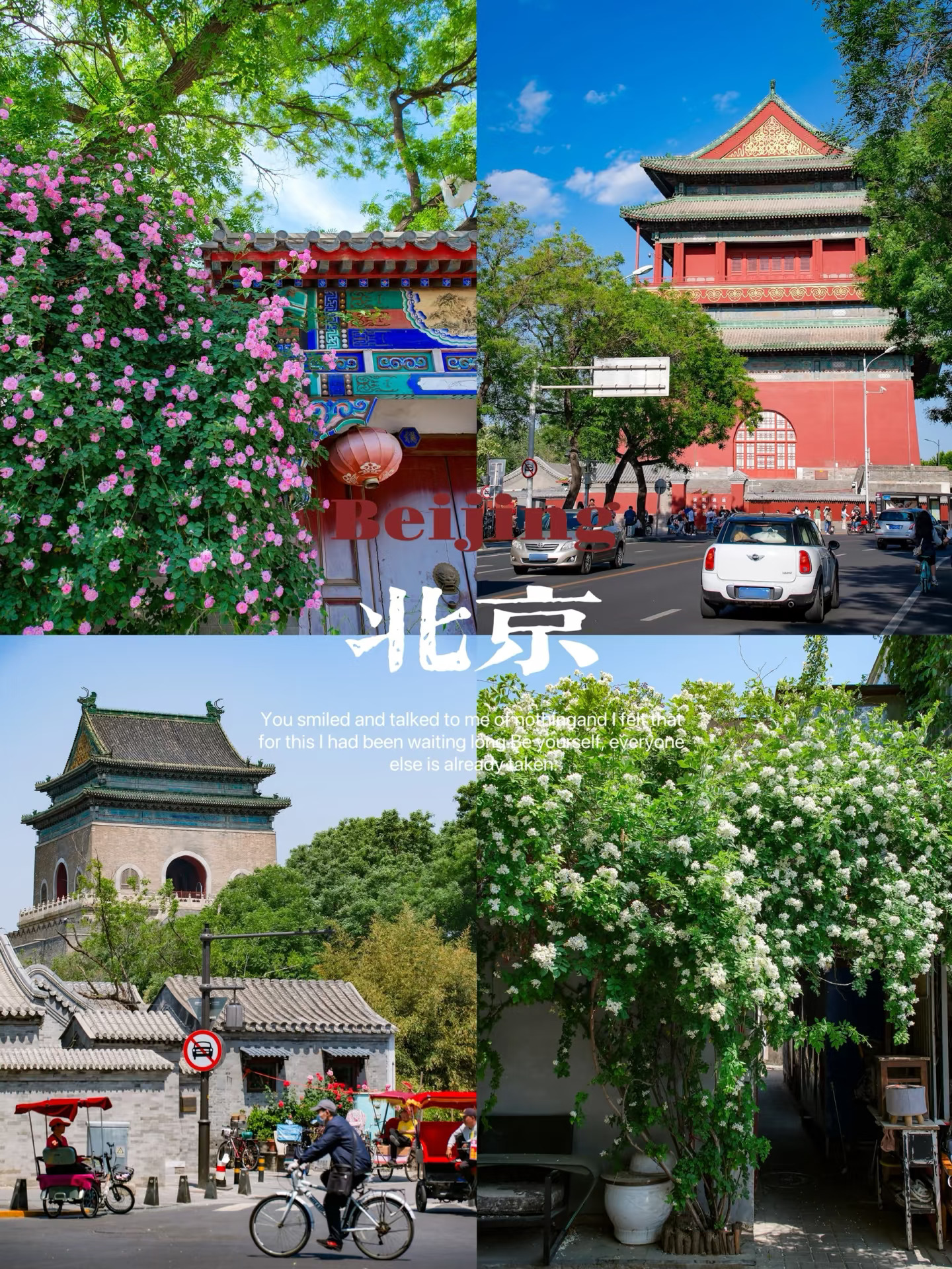 北京租车自驾游，一定不能错过这些地方！
