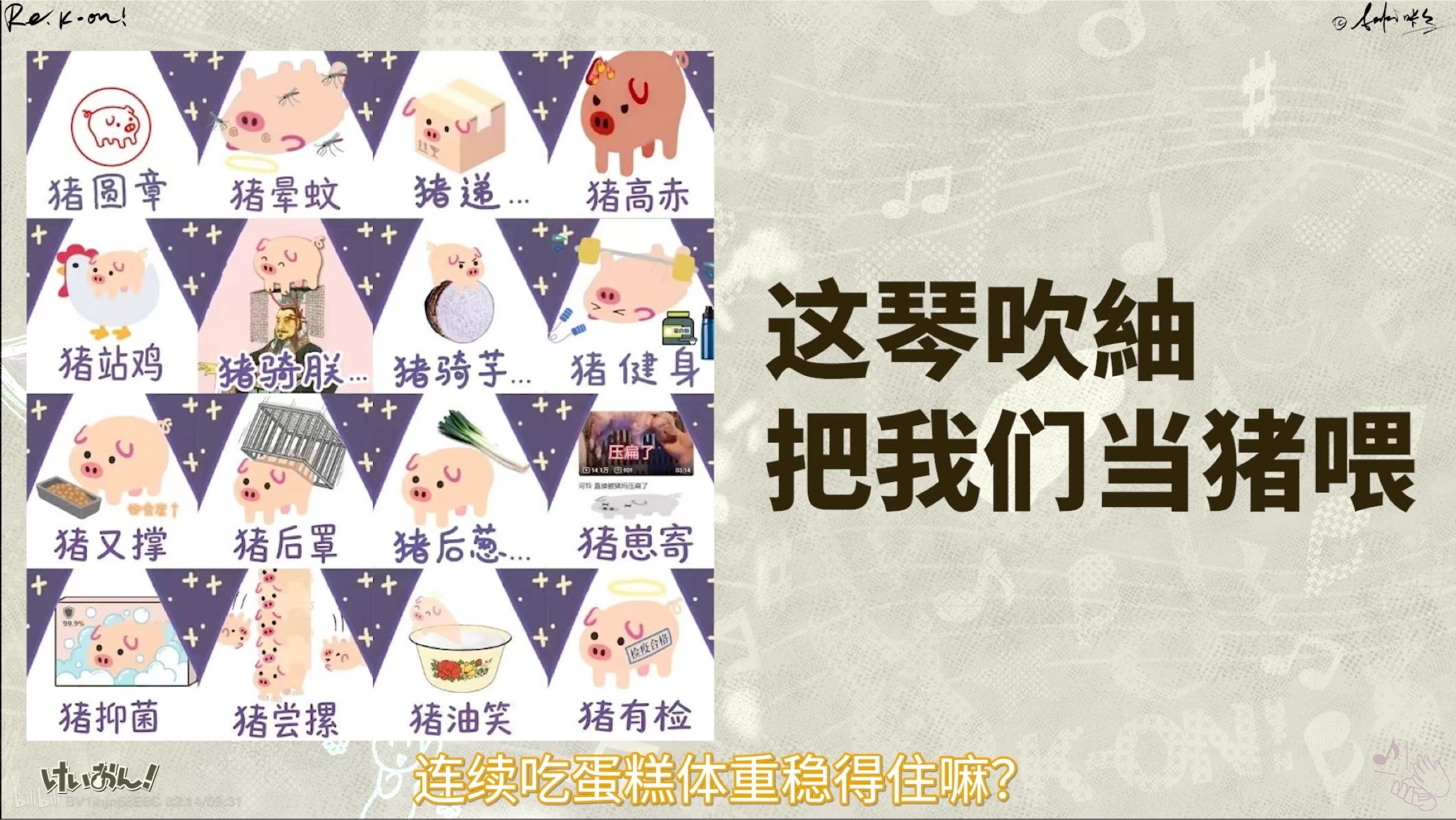 《轻音少女》解析视频里瞟到的梗图，会被明粉追杀嘛？