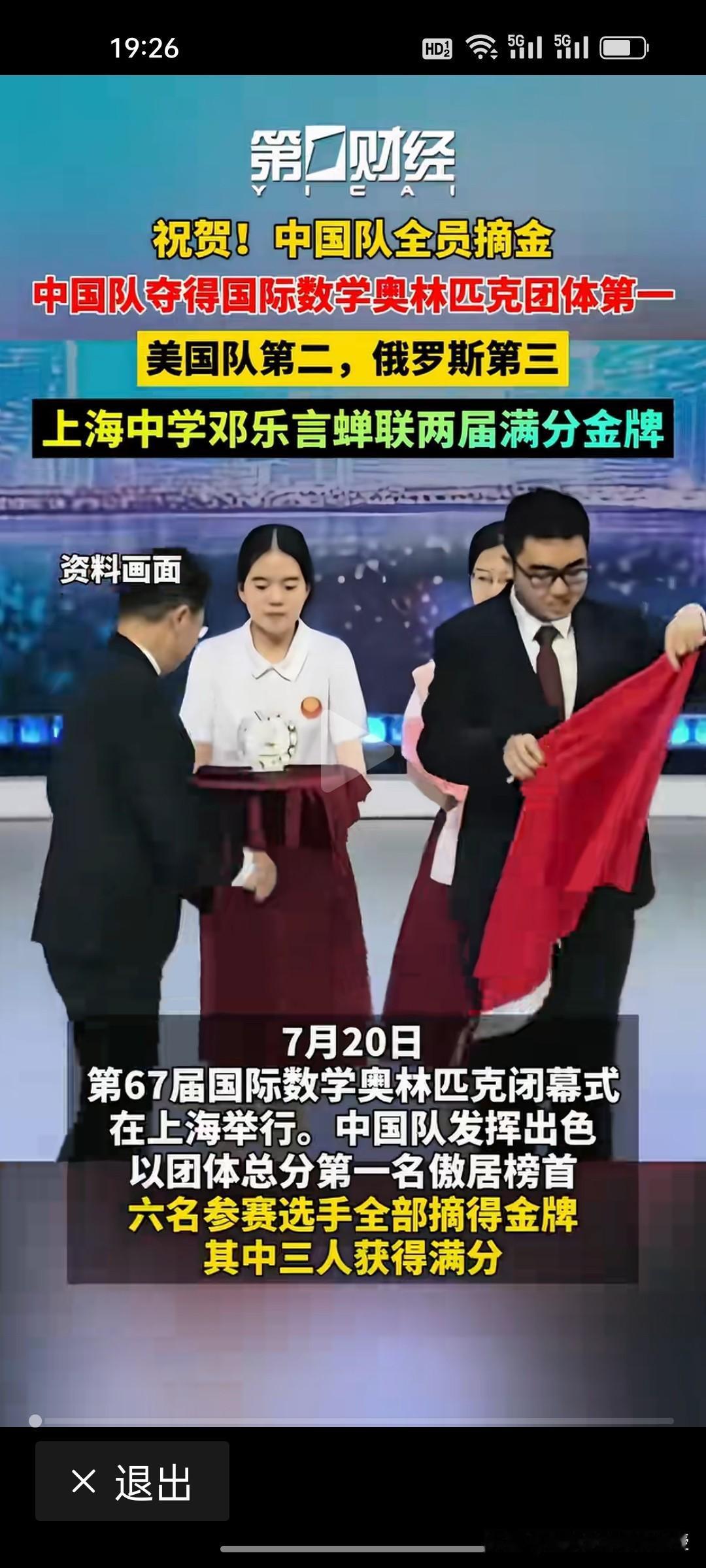 确实太厉害，邓乐言在国际数学奥林匹克团体夺得两连冠！IMO美国队近半是华裔，数学