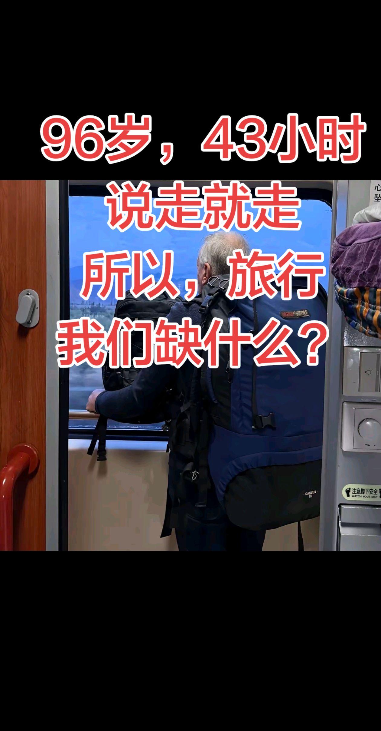 旅行的意义