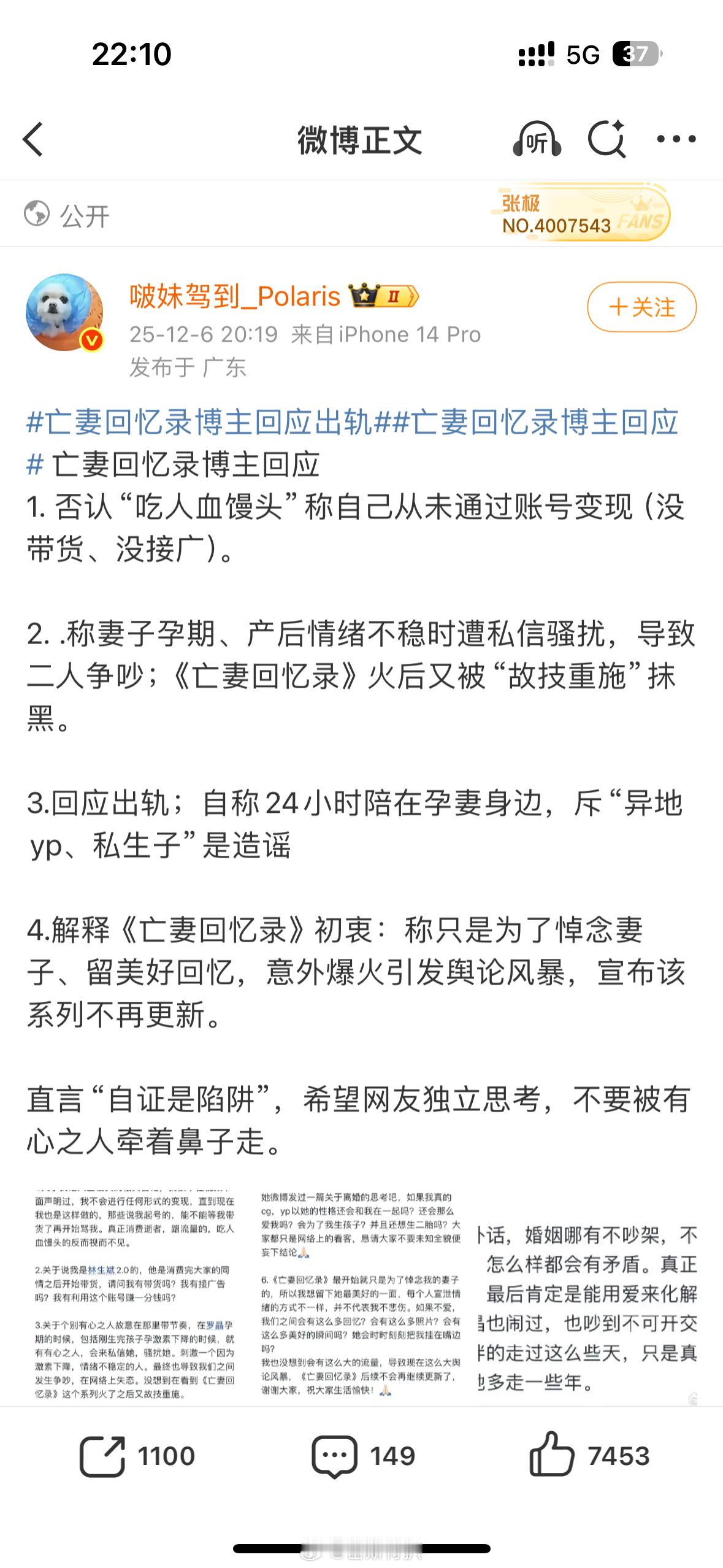 男主回应出轨绯闻了，只能说这男的真的很爱立人设了，女生也算是渡劫成功亡妻回忆录博