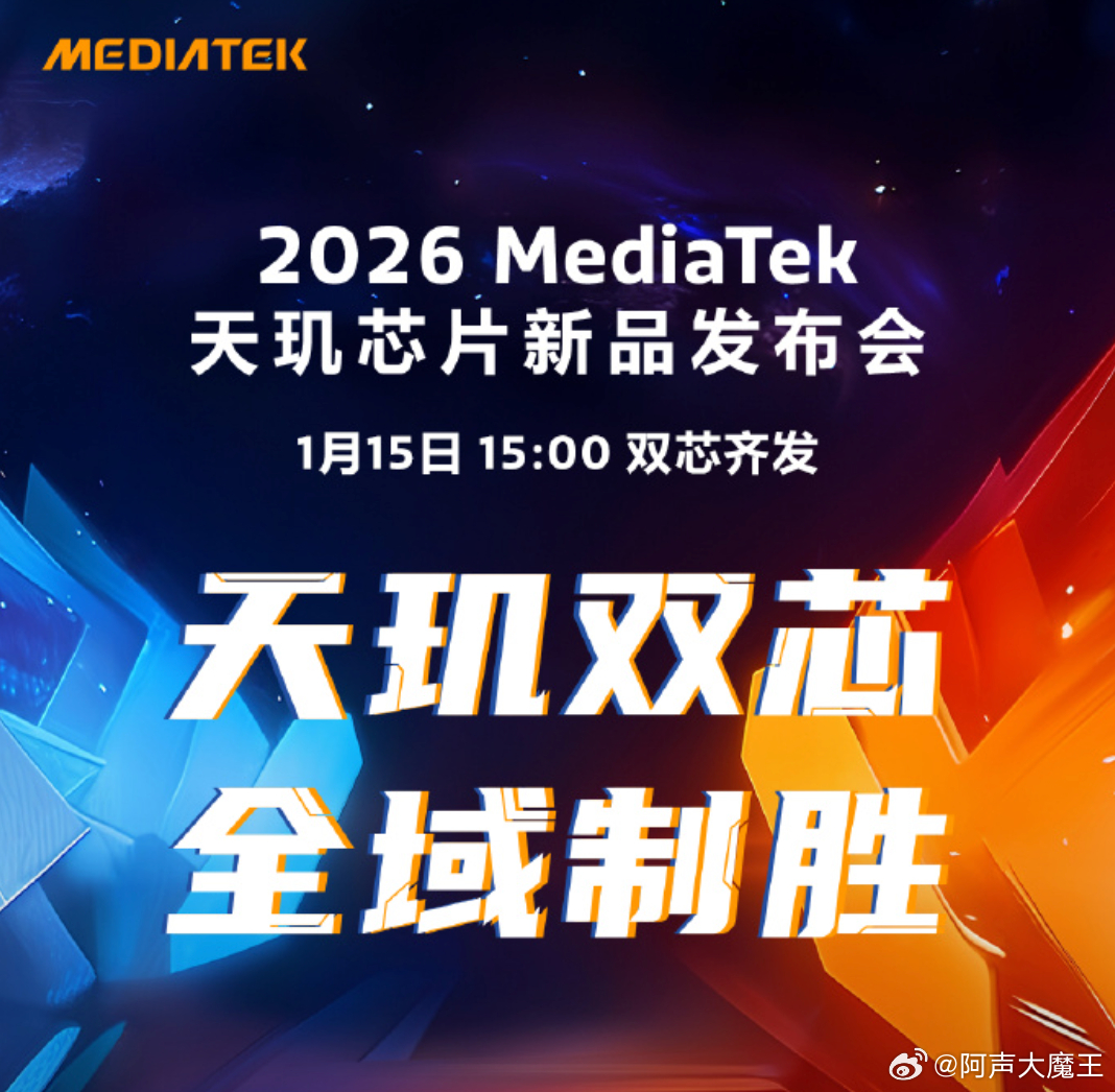 家人们！联发科 15:00 发布会直播开始倒计时！⏰今天直接扔出两颗王炸芯片：?