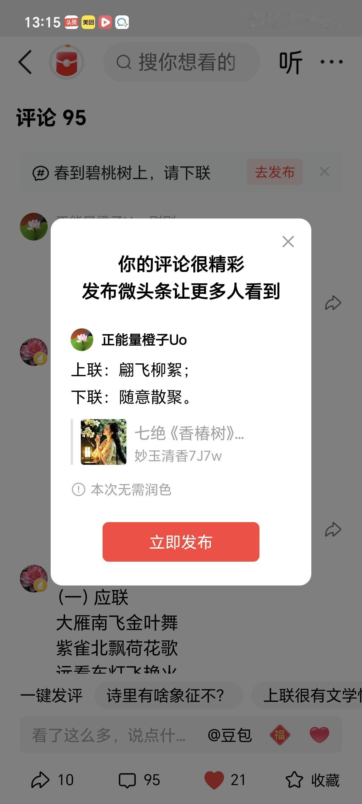 上联：翩飞柳絮；
下联：随意散聚。