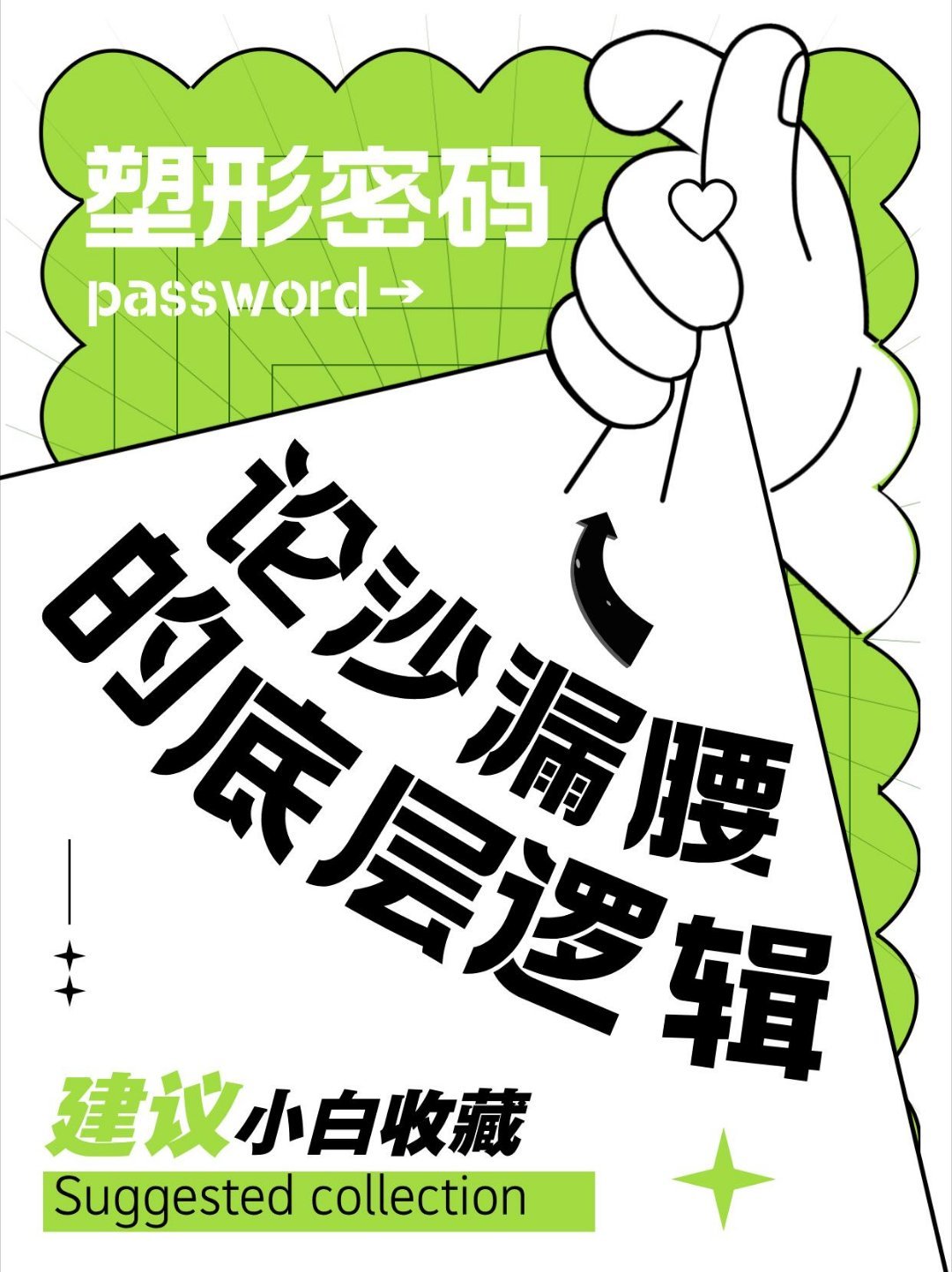减肥论沙漏腰的底层逻辑：人人皆可沙漏腰！姐妹们！别再只盯着体重秤上的数字了！想要