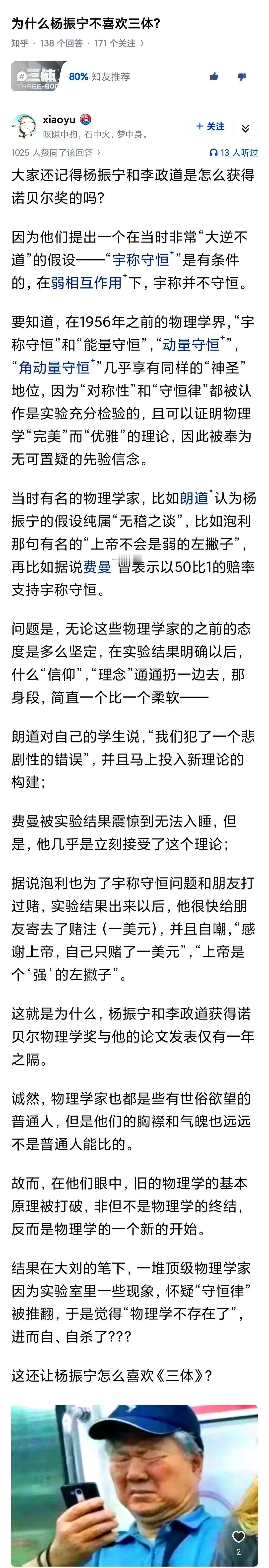 为什么杨振宁不喜欢三体? ​​​