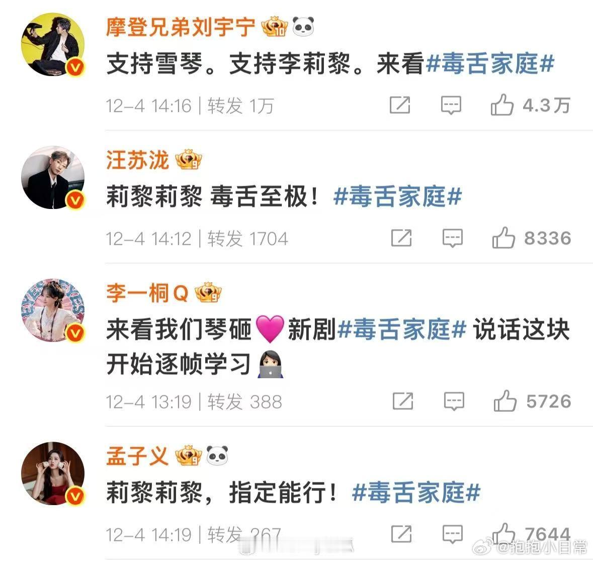 李雪琴摇人为毒舌家庭打call 大家都在为“毒舌家庭”打call了，评论区热闹得