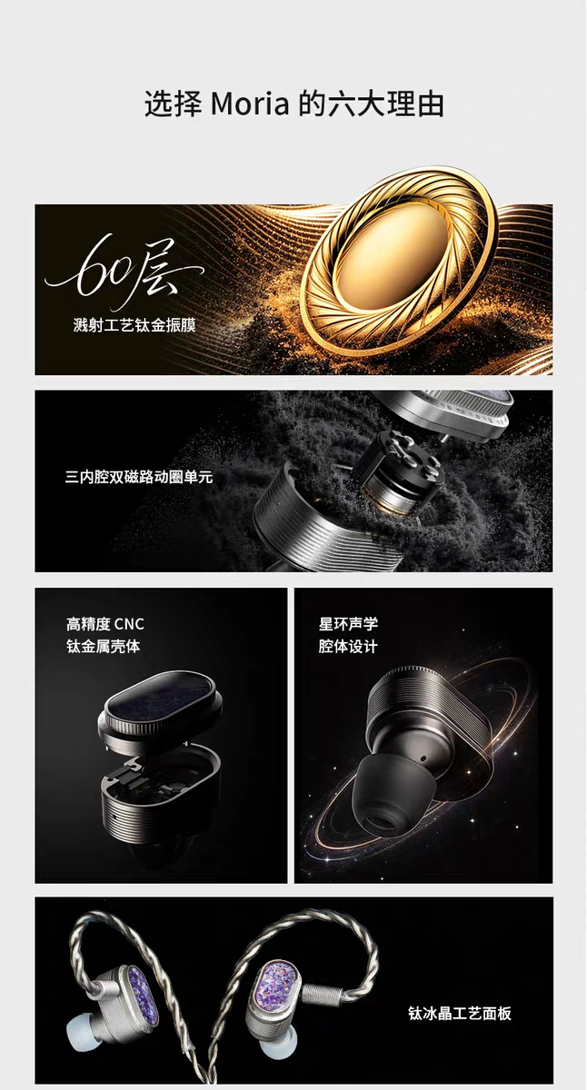 卧槽，你有这么好的耳机，怎么不早点告诉我山灵Moria生命之树钛金振膜单动圈入耳