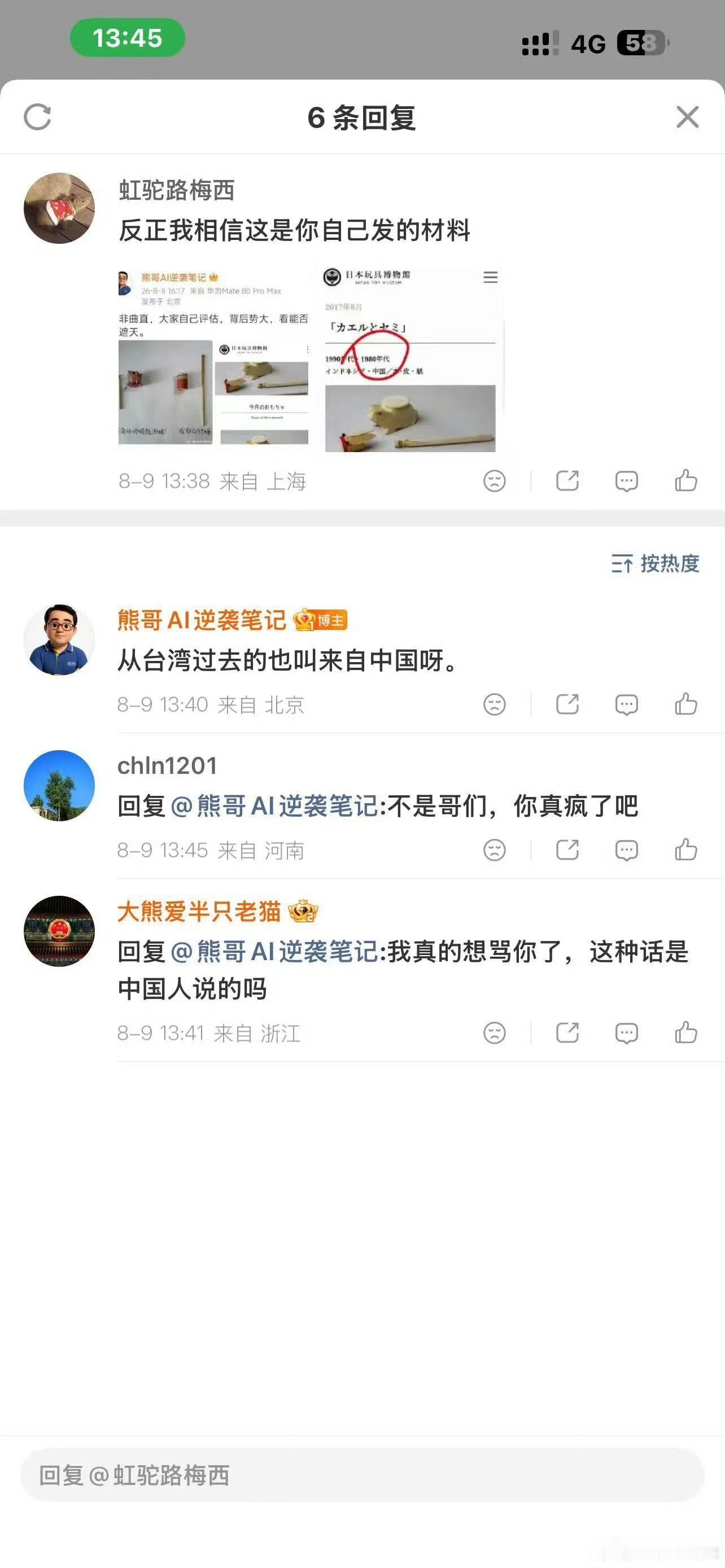 台湾过去的不能叫来自中国？万年的大熊的言论真的是颠覆了我的三观。 