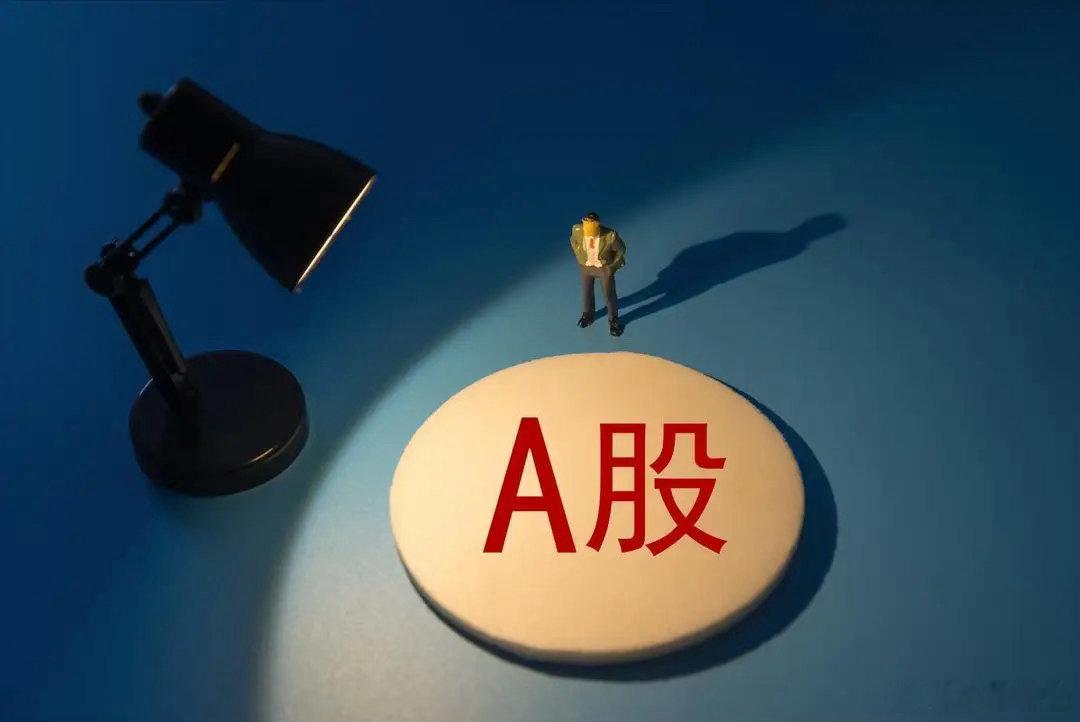 A股突然大跌，原因找到了！明天行情听我一句！一、今日行情解读：今天A股的表现并不