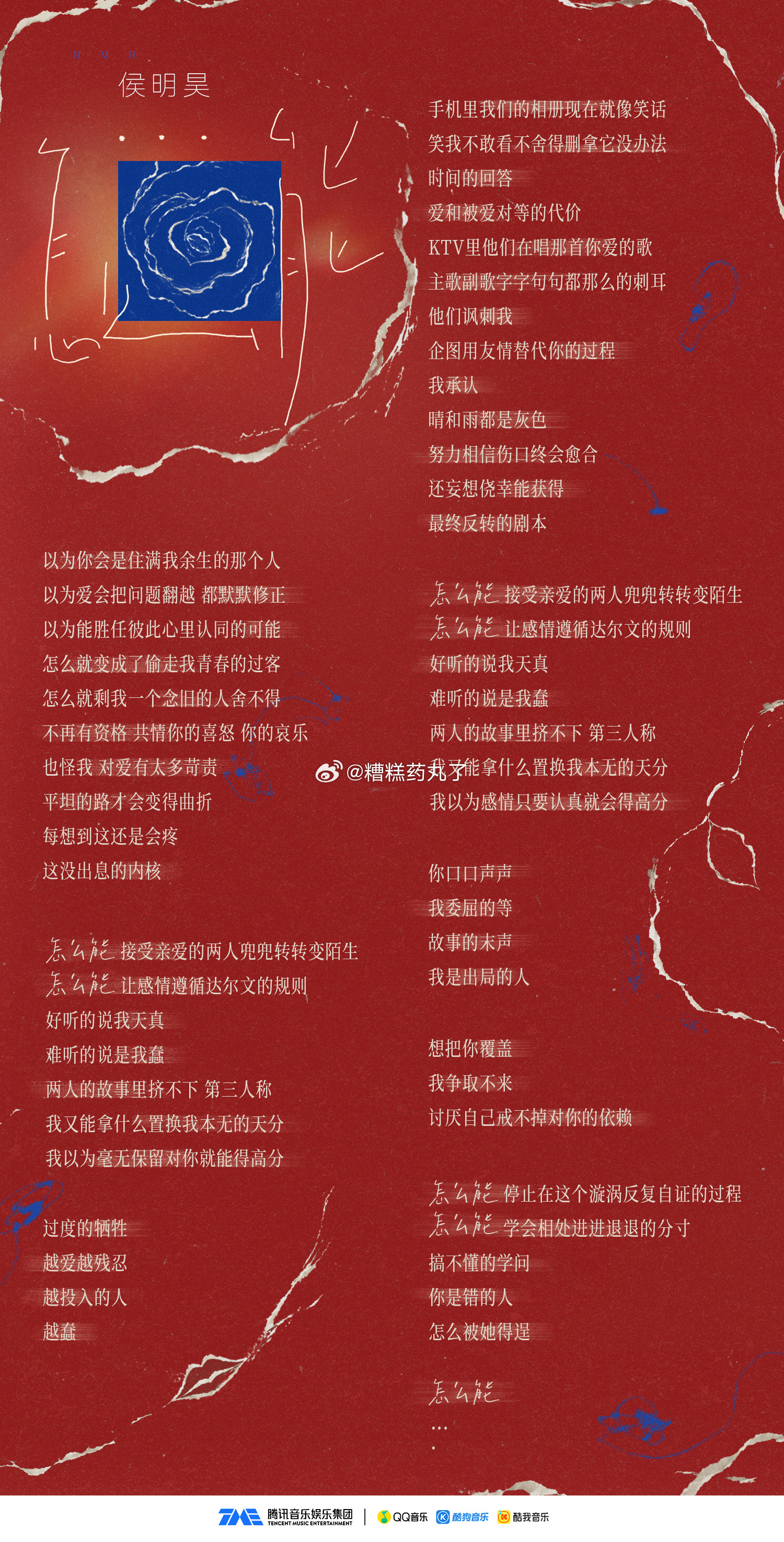 侯明昊发新歌了《怎么能》明天上线