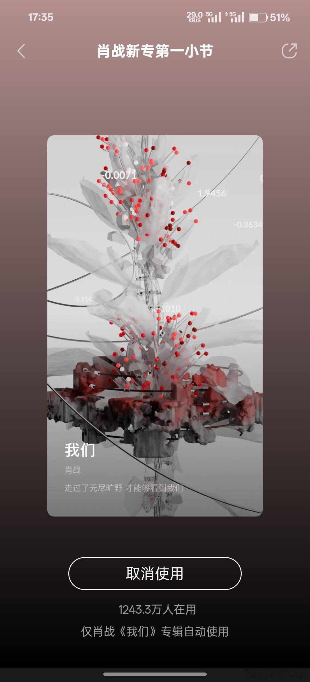 QQ音乐 装扮 ？！是真的诶，不是，这是正常的吗，我说使用人数怎么那么多，原来还