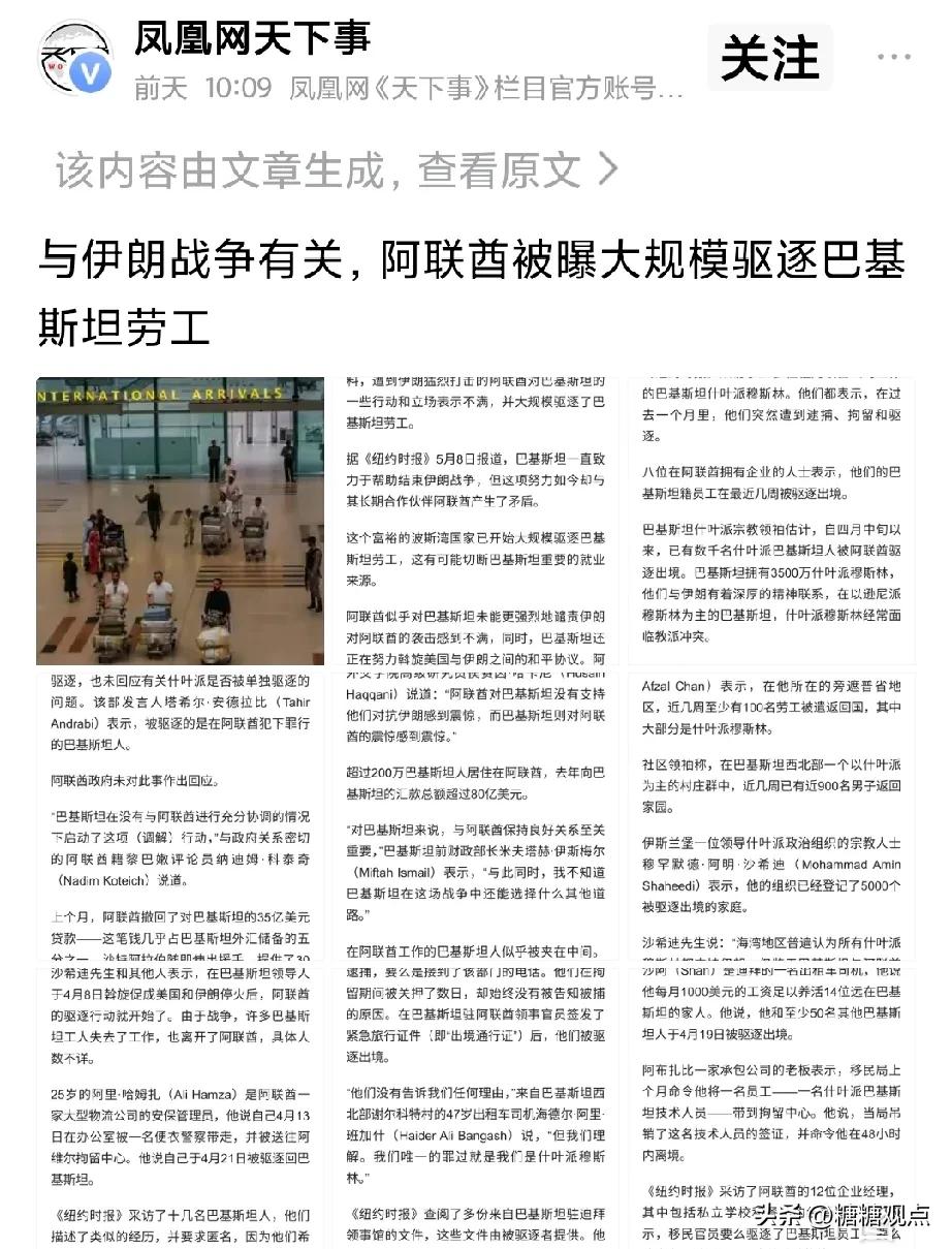 阿联酋太没有远见了！
美媒5月8日爆，阿联酋已经开始大规模驱赶境内的巴基斯坦打工