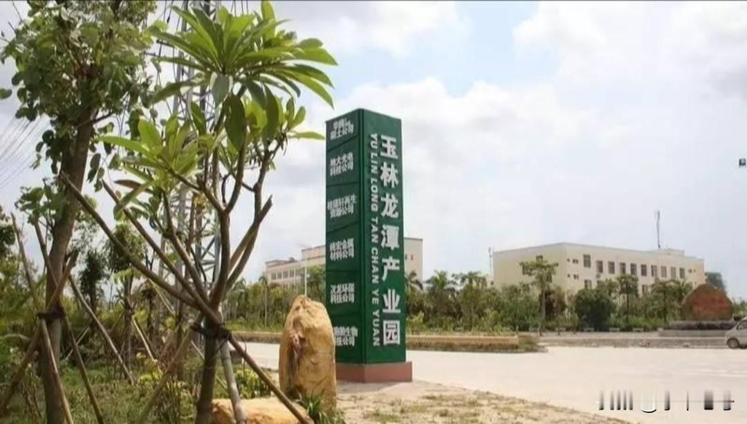 玉林又一自治区级经济技术开发区获批，为玉林第三个自治区级经济技术开发区！

玉林