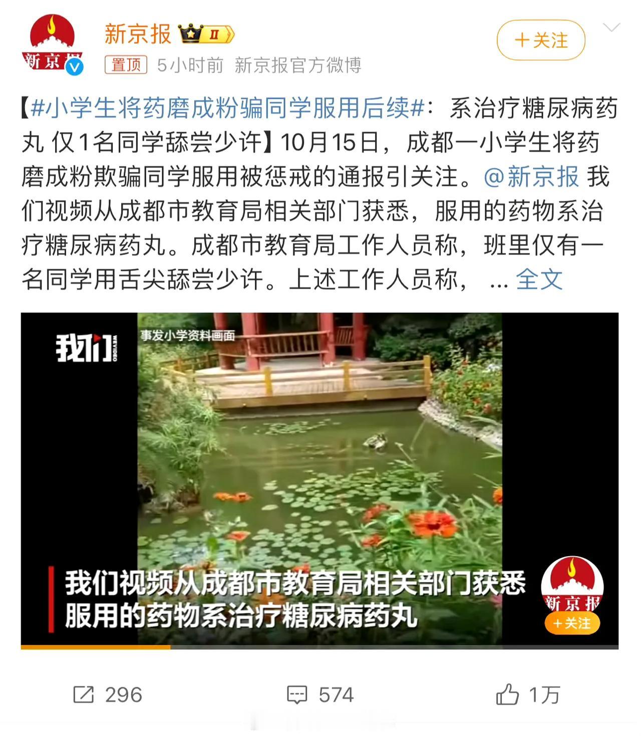 #小学生将药磨成粉骗同学服用后续#

这恶作剧有点过火了吧  
家长真的要好好教