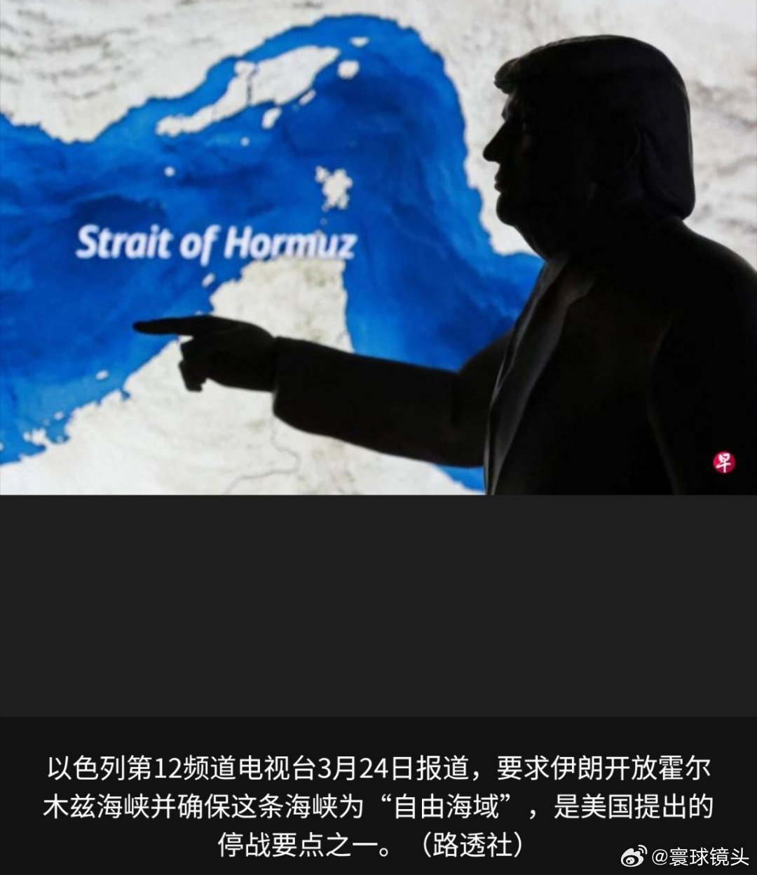 美国与伊朗和谈方案曝光以色列第12频道电视台星期二（3月24日）引述知情人士消息