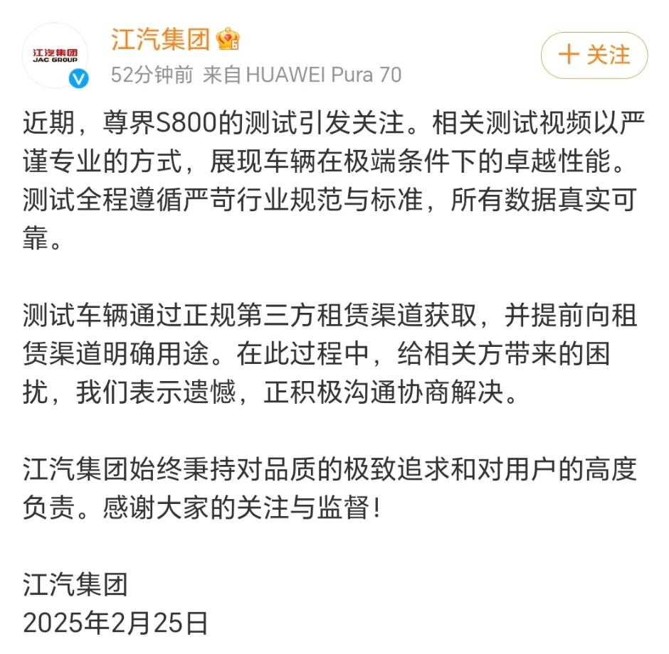 关于尊界S800测试那事，江汽集团官方回应来了：测试车辆通过正规第三方租赁渠道获