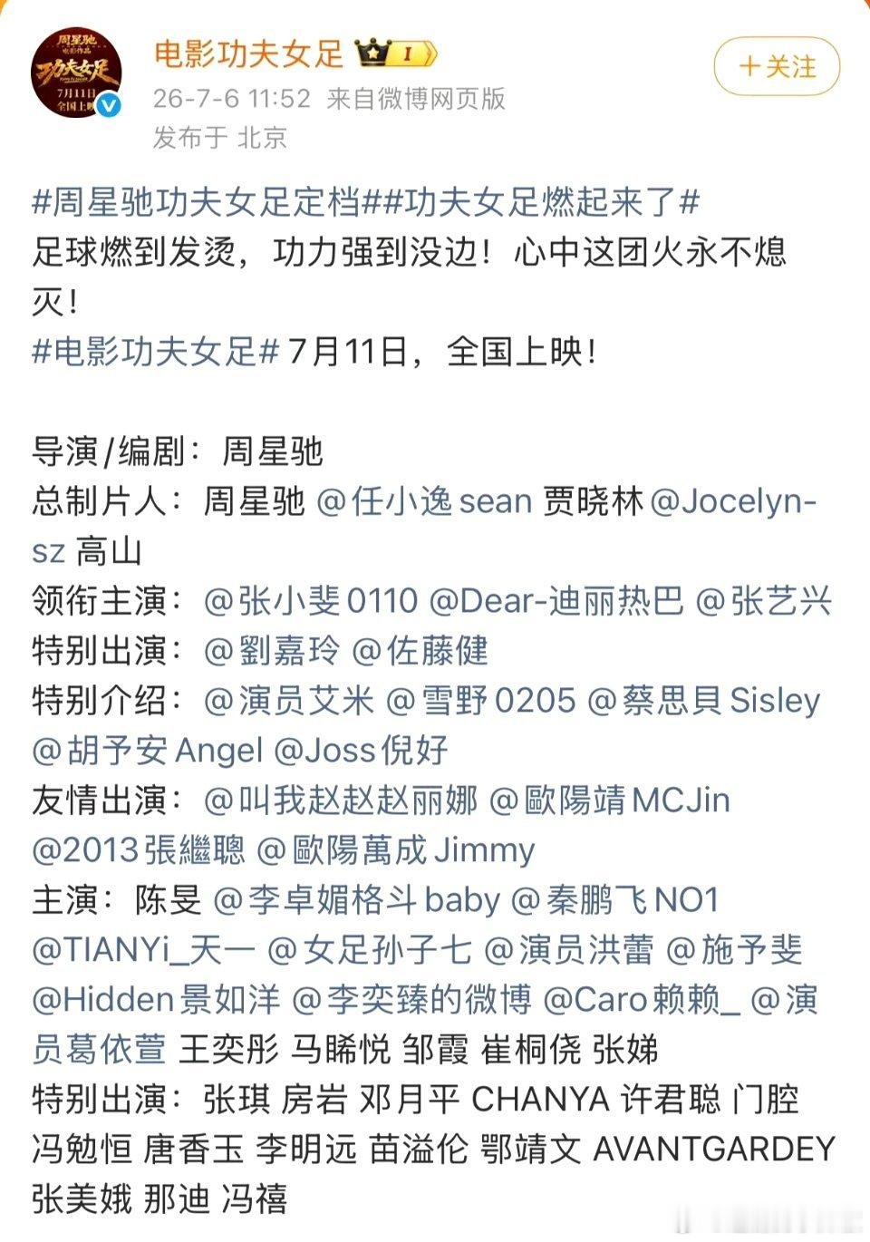 迪丽热巴电影《功夫女足》官宣，这班底很可以了 