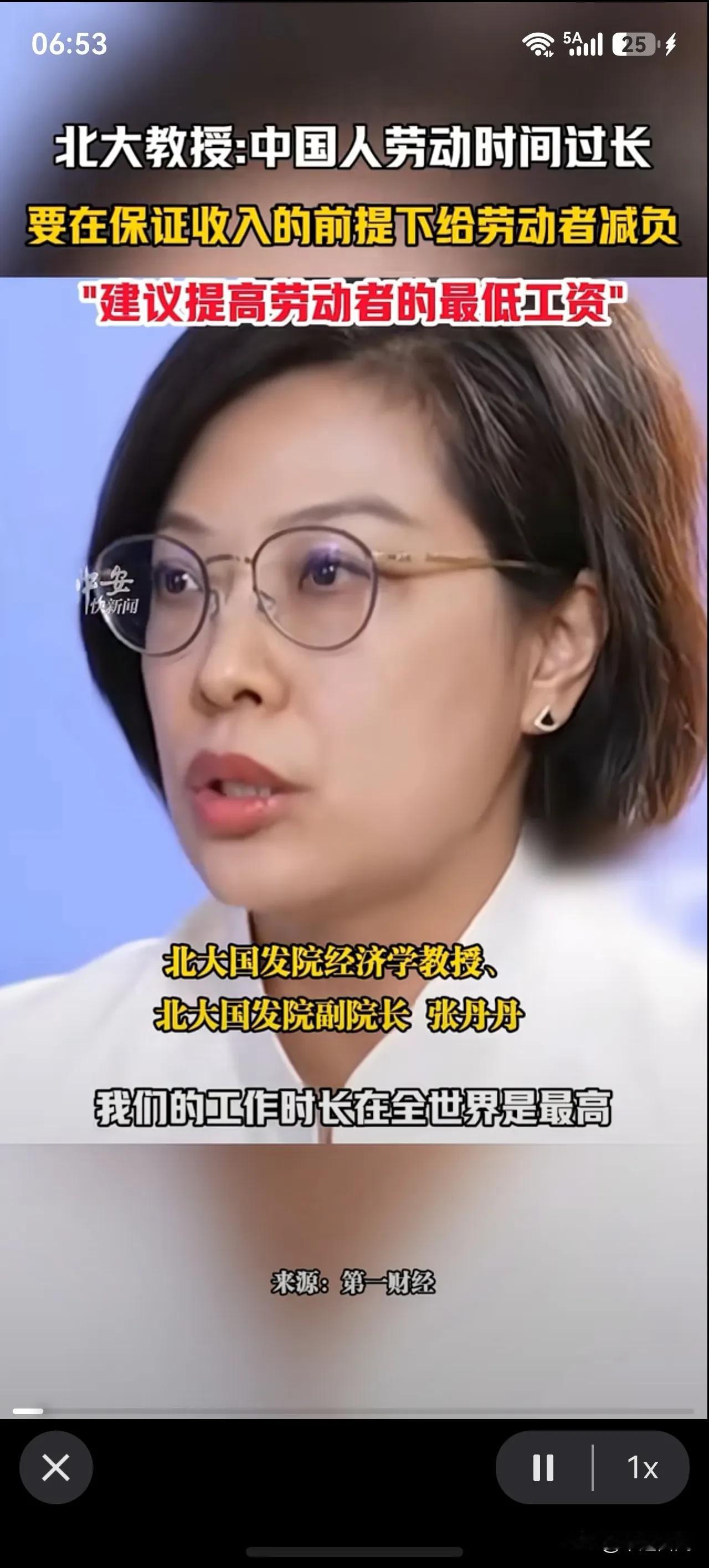 终于有人说人话了！[赞][赞][赞]
北大经济学教授团队张丹丹指出:
“我们的工