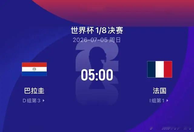 ⚔️ 南美铁盾死磕高卢利刃！巴拉圭硬抗法国银河战舰，谁能踏碎宿命？足球推荐看老李