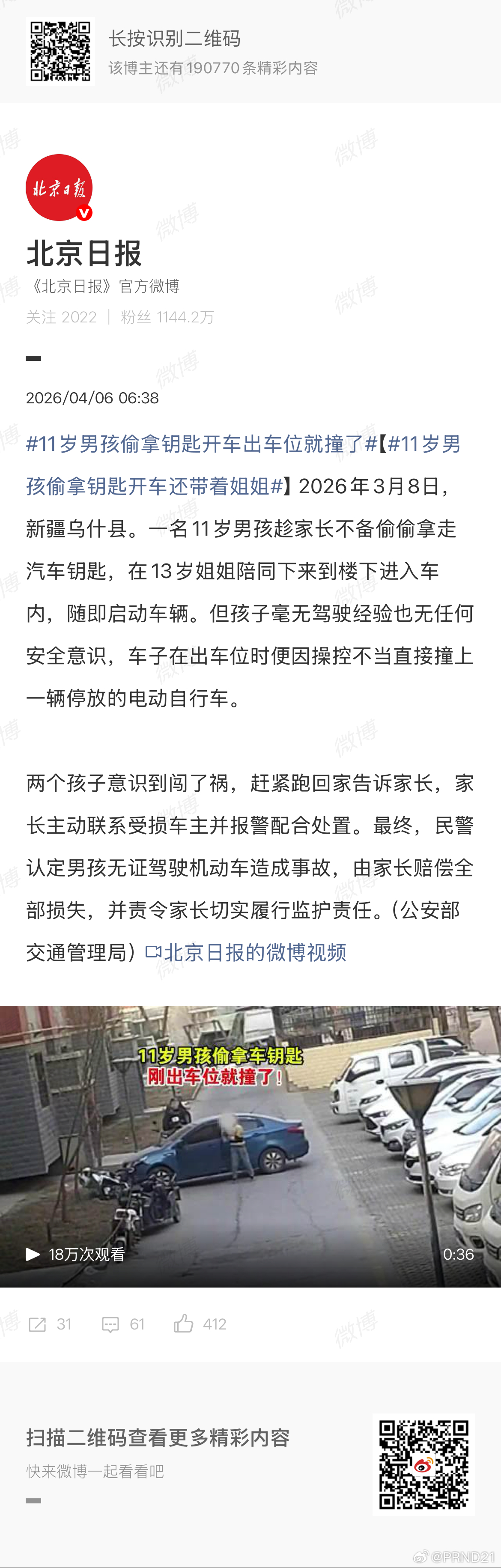 11岁男孩偷拿钥匙开车出车位就撞了 一开始就创了，只有物损没人受伤，可能算是这种