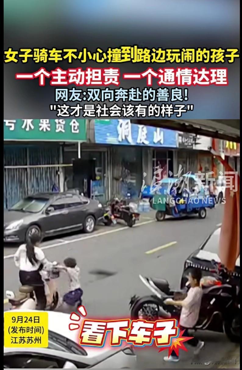“家人们快看！这才是社会该有的温暖模样啊！
 
江苏苏州一女子骑车不小心撞到路边