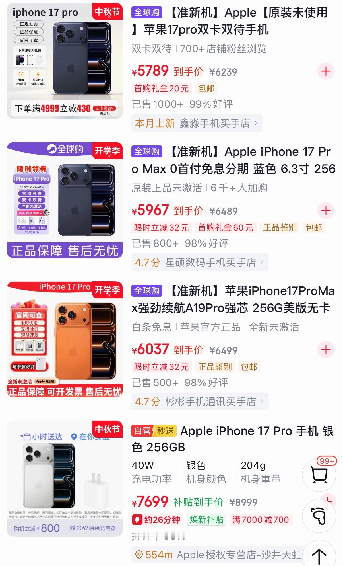 iPhone17Pro史上最低价苹果价格把我的购物欲治好了能有多低哈，想看看 ​