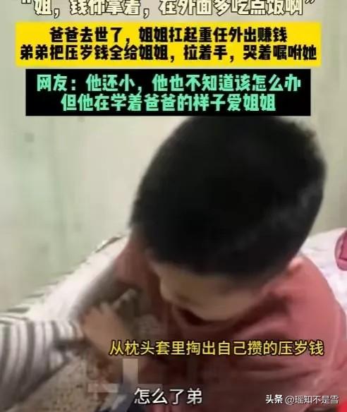 看哭了！黑龙江，一家庭父亲去世后，姐姐过完年就要去哈尔滨打工扛起养家的担子。
