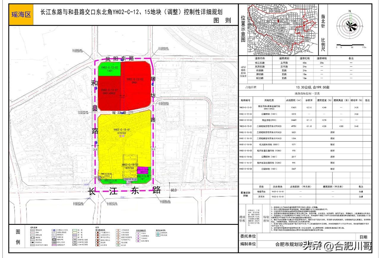 瑶海区长江东路与和县路交口东北角（伟星御澜道南侧），原供电用地先调整规划：商业用
