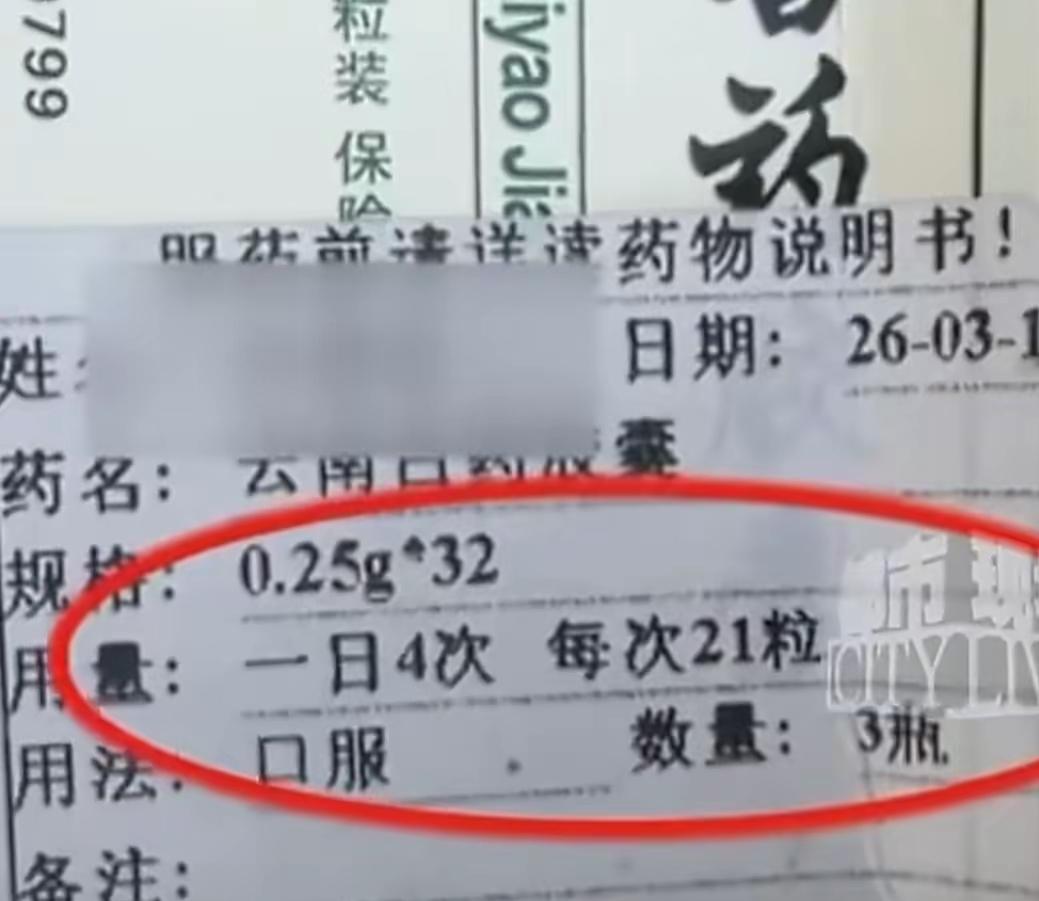 医生打错药剂量，
女子一天吃42粒药，
赔偿差距太离谱！
 
        真