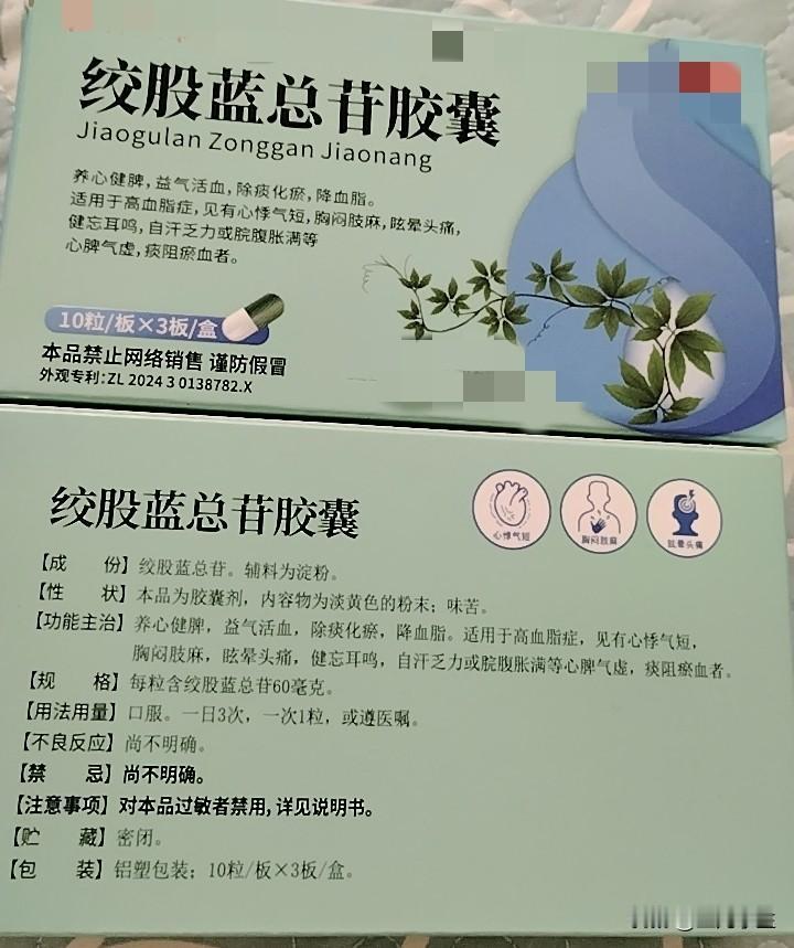 今天我得报个喜，昨晚吃了一粒绞股蓝破天荒睡到天亮7.30才醒，最近每日都被胸闷气