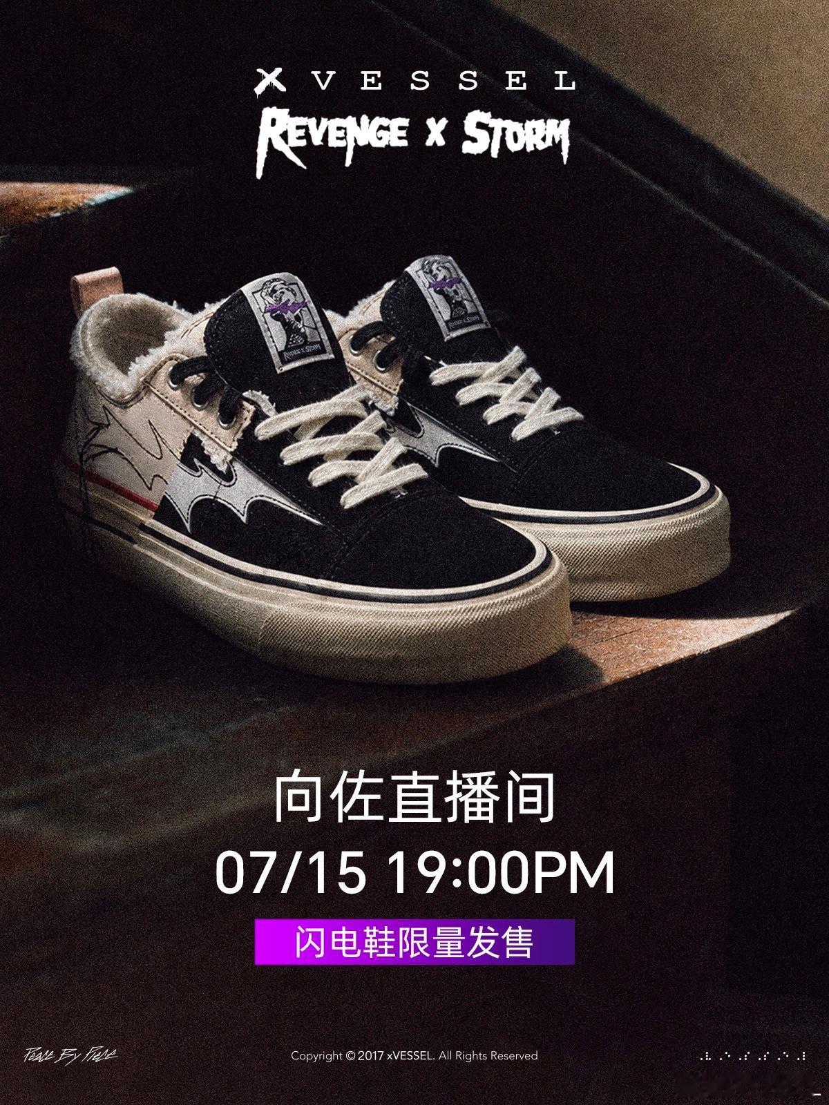 xVESSEL × Revenge x Storm 联名「闪焰」即将空降向佐直播