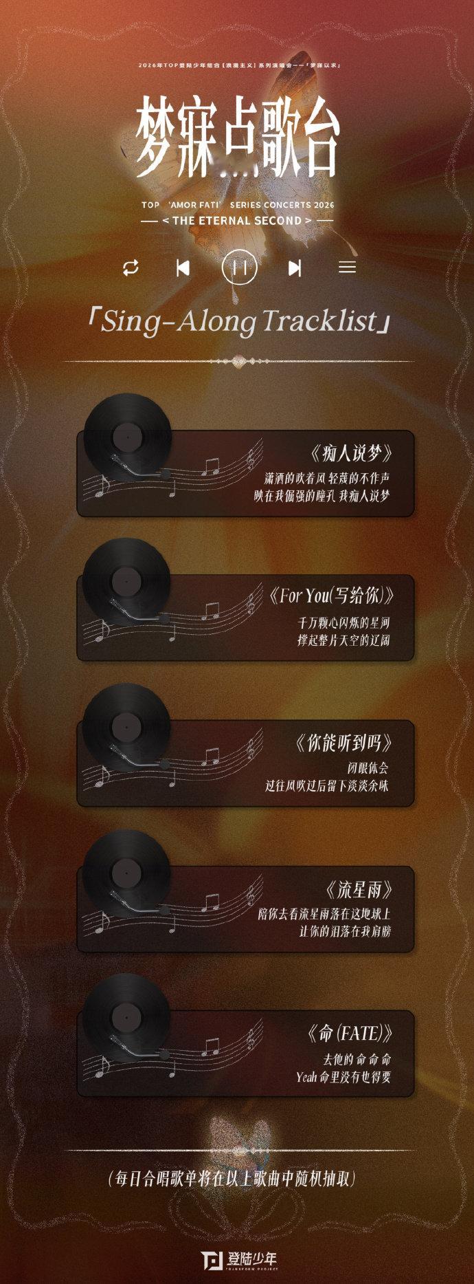 TOP青岛站合唱歌单TOP青岛站歌单 TOP青岛站歌单，期待和五小登合唱！ 