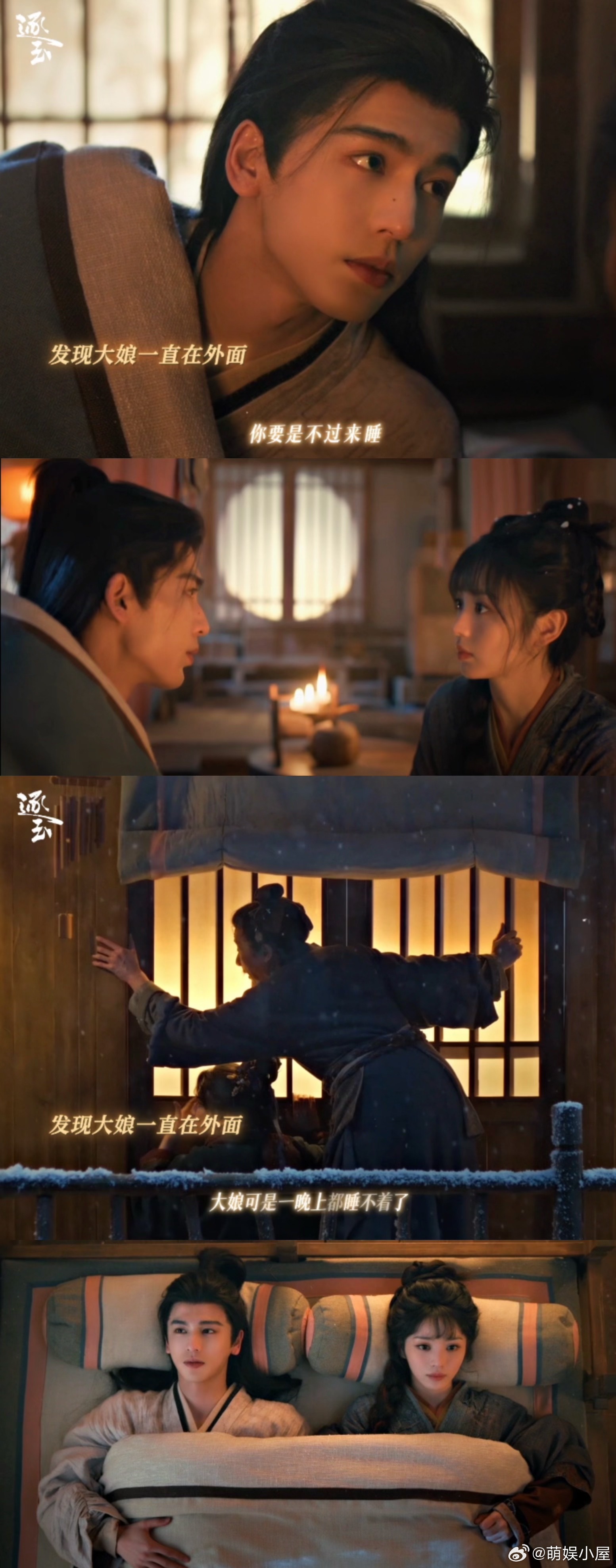 逐玉1集初遇4集大婚5集床戏 光速大婚太香了💍相识没几天就拜堂，节奏快到飞起，