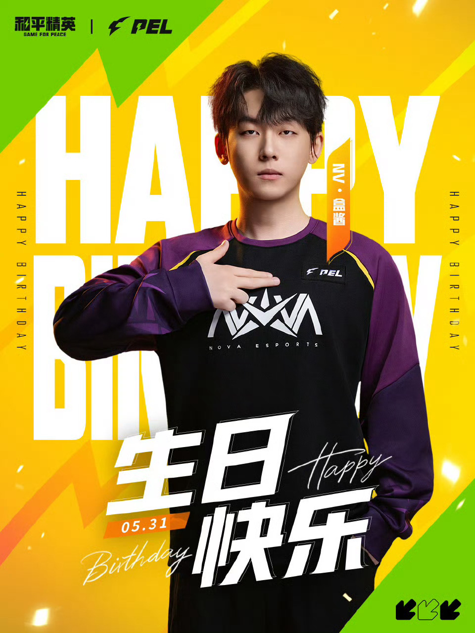 相对那就在PEL针锋相对2026PEL夏季赛 生日快乐呀，看看生日buff有什么
