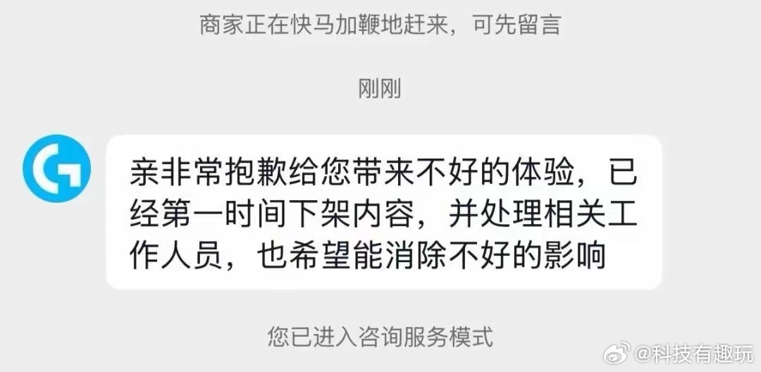 罗技 像狗一样跑过来罗技这根本不是文案失误，是品牌傲慢写在脸上，事后甩锅员工、轻