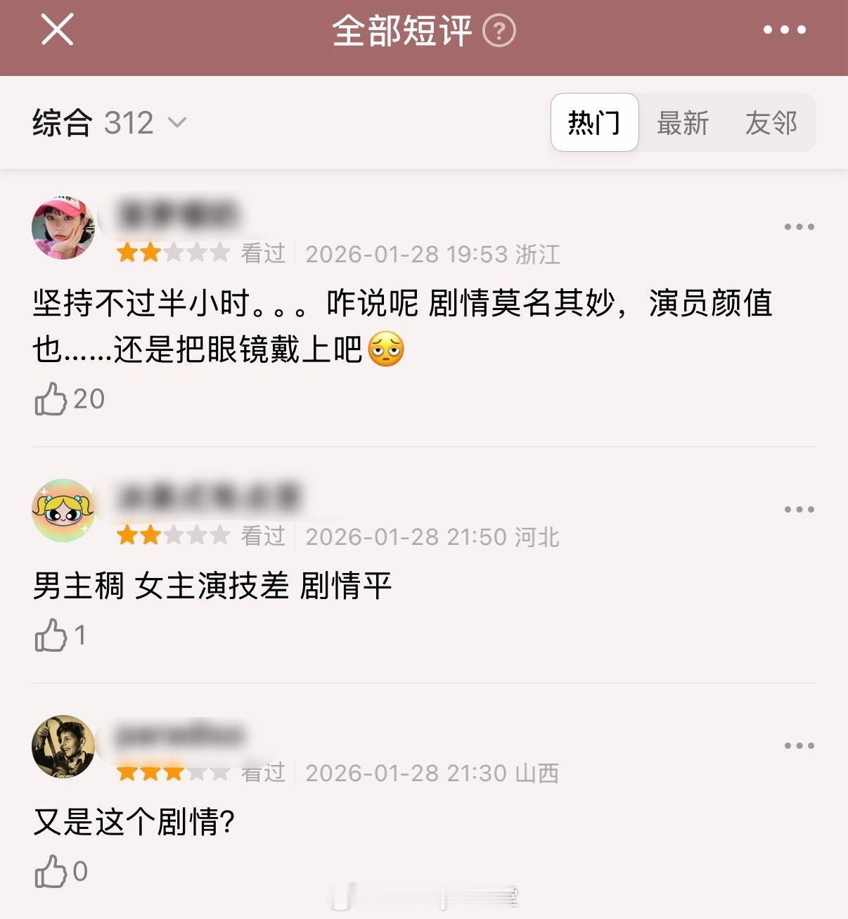 魏大勋、孙千主演的《有罪之身》首播评价：剧情平淡，情节莫名其妙，男女主演技不太行