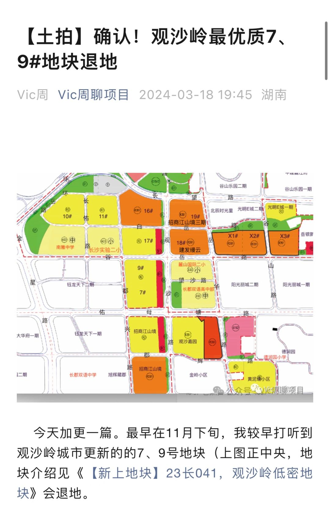 确认！观沙岭最优质7，9号地块退地