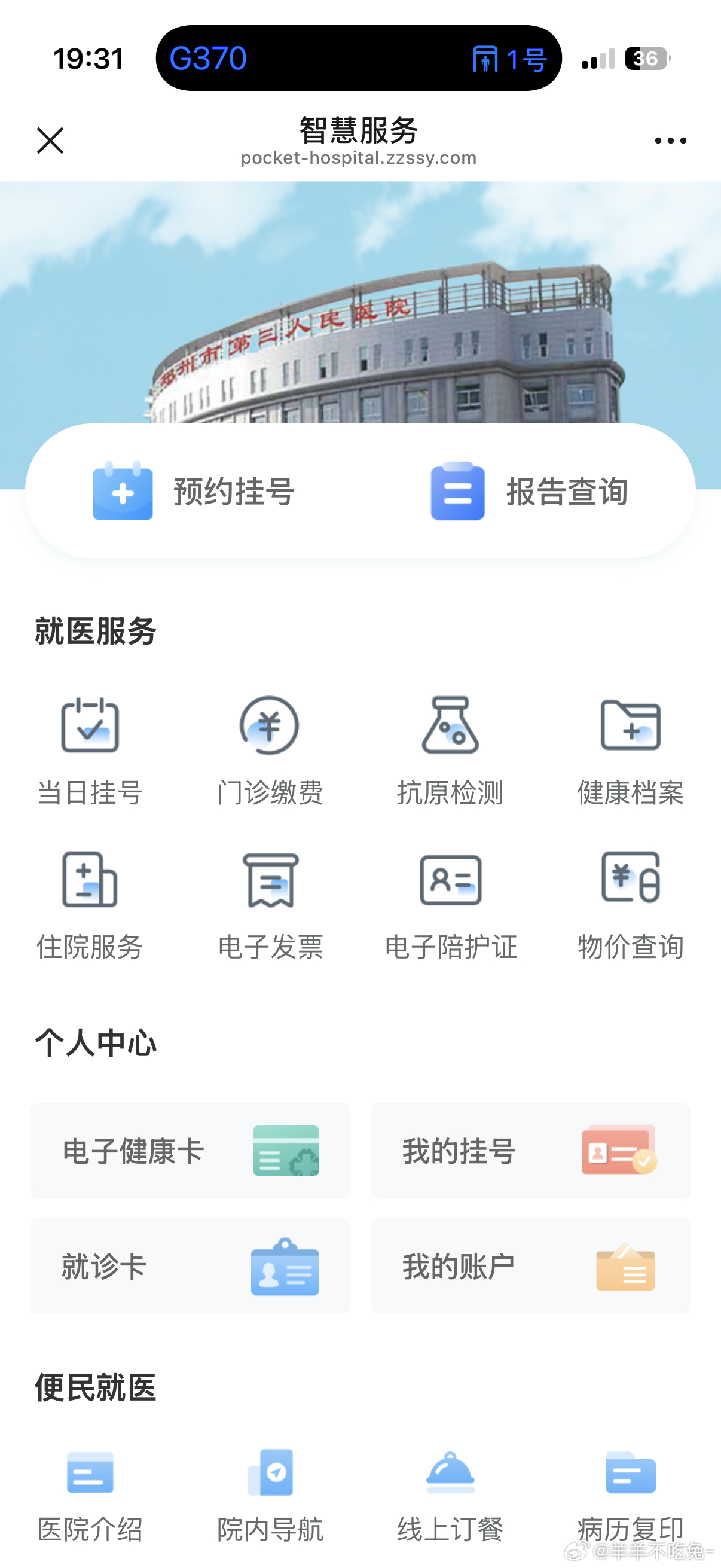 想线上查询报告一直说手机号绑定错误给郑州市第三人民医院公众号上惠济院区打电话这个